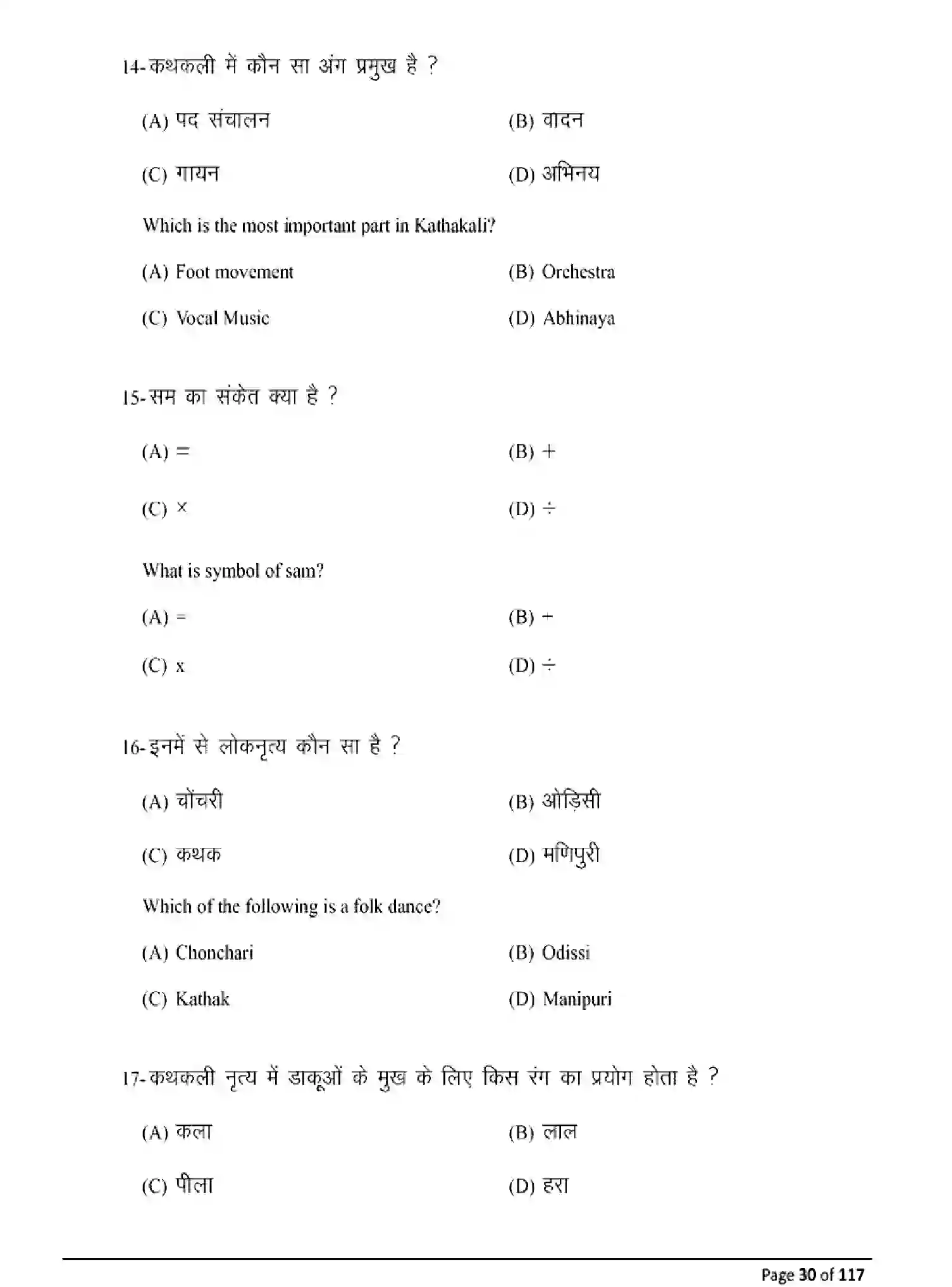 Bihar Board Class 10 2025 MODEL-PAPER-DANCE-119 Model Papers - Page 30