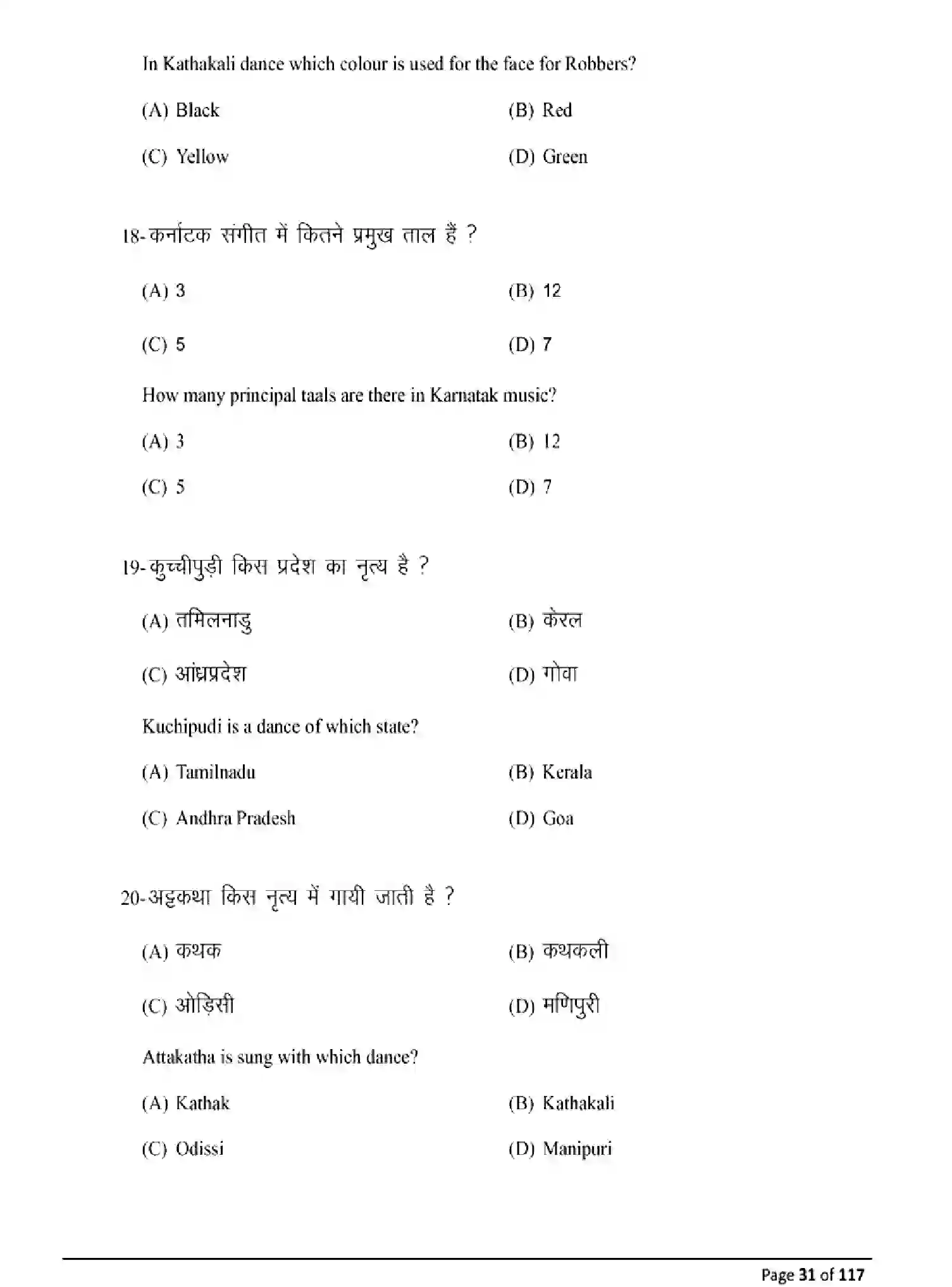 Bihar Board Class 10 2025 MODEL-PAPER-DANCE-119 Model Papers - Page 31