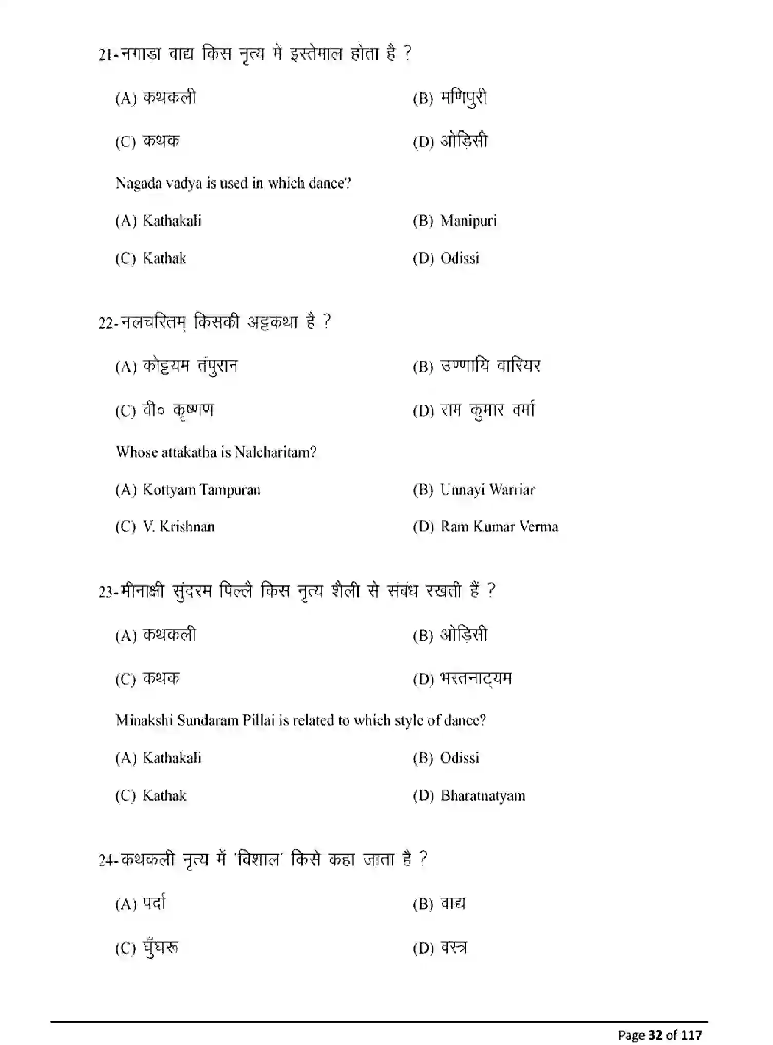 Bihar Board Class 10 2025 MODEL-PAPER-DANCE-119 Model Papers - Page 32