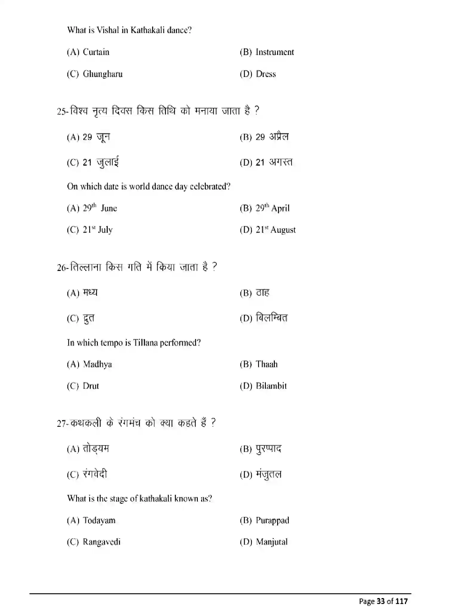 Bihar Board Class 10 2025 MODEL-PAPER-DANCE-119 Model Papers - Page 33