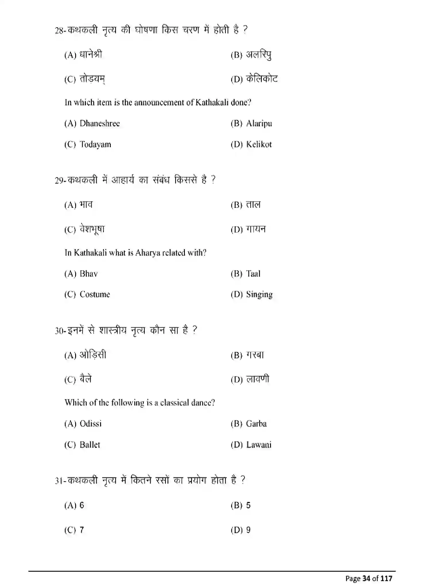 Bihar Board Class 10 2025 MODEL-PAPER-DANCE-119 Model Papers - Page 34