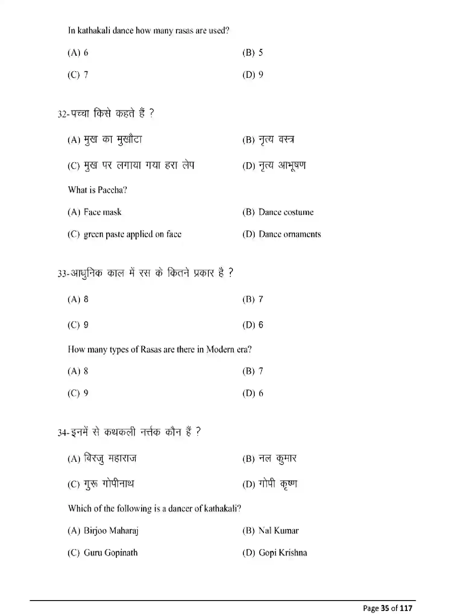 Bihar Board Class 10 2025 MODEL-PAPER-DANCE-119 Model Papers - Page 35