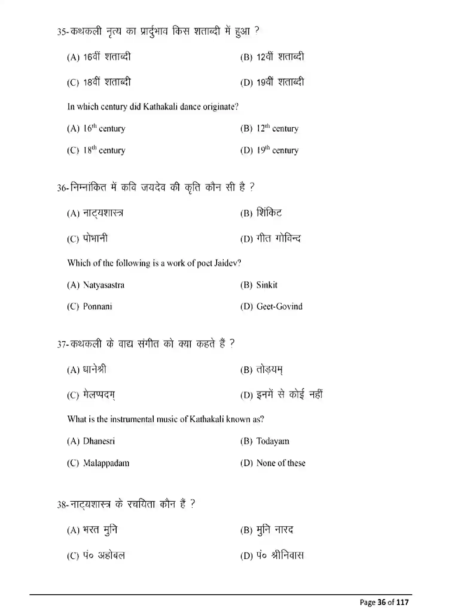 Bihar Board Class 10 2025 MODEL-PAPER-DANCE-119 Model Papers - Page 36