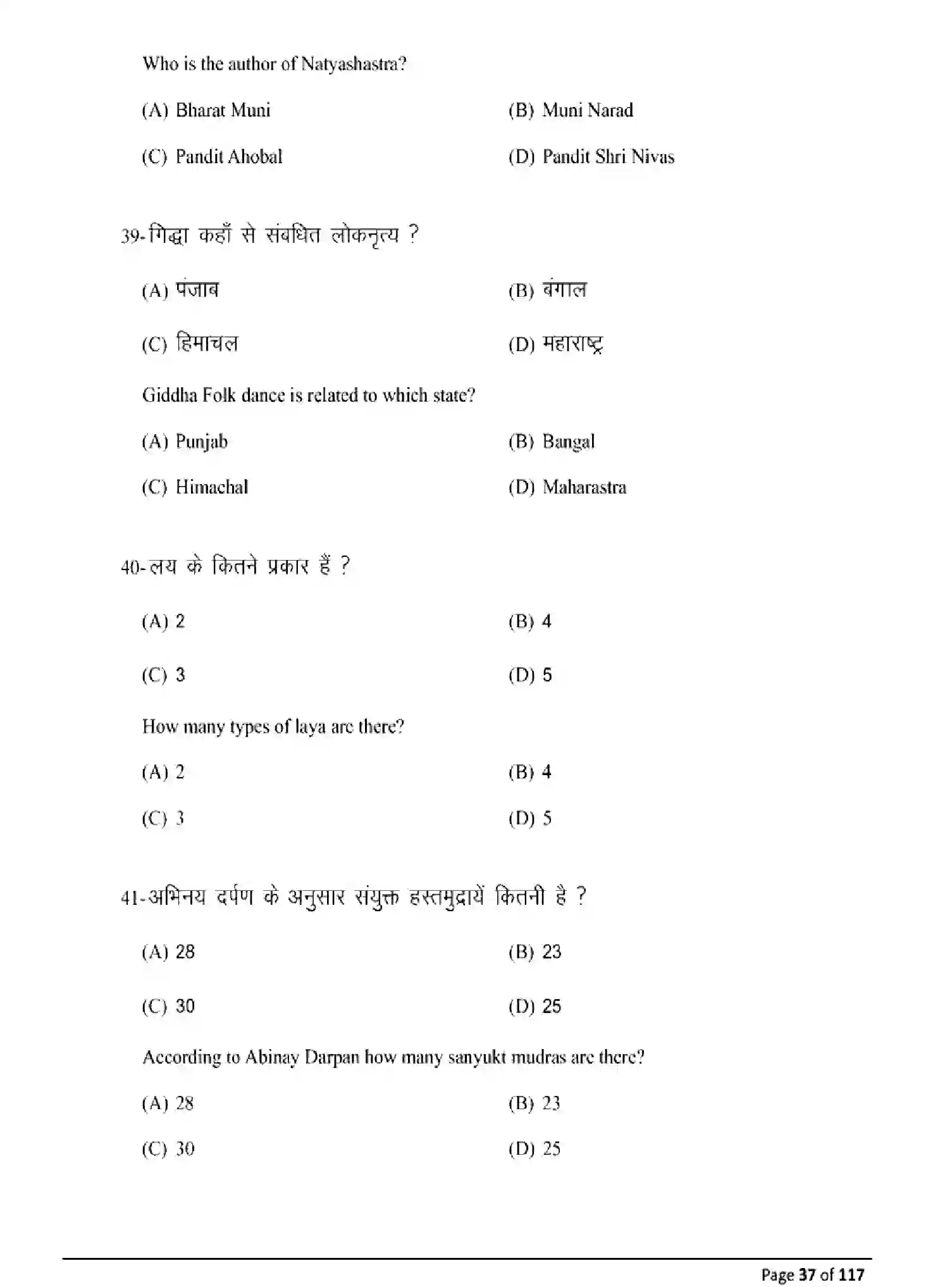 Bihar Board Class 10 2025 MODEL-PAPER-DANCE-119 Model Papers - Page 37