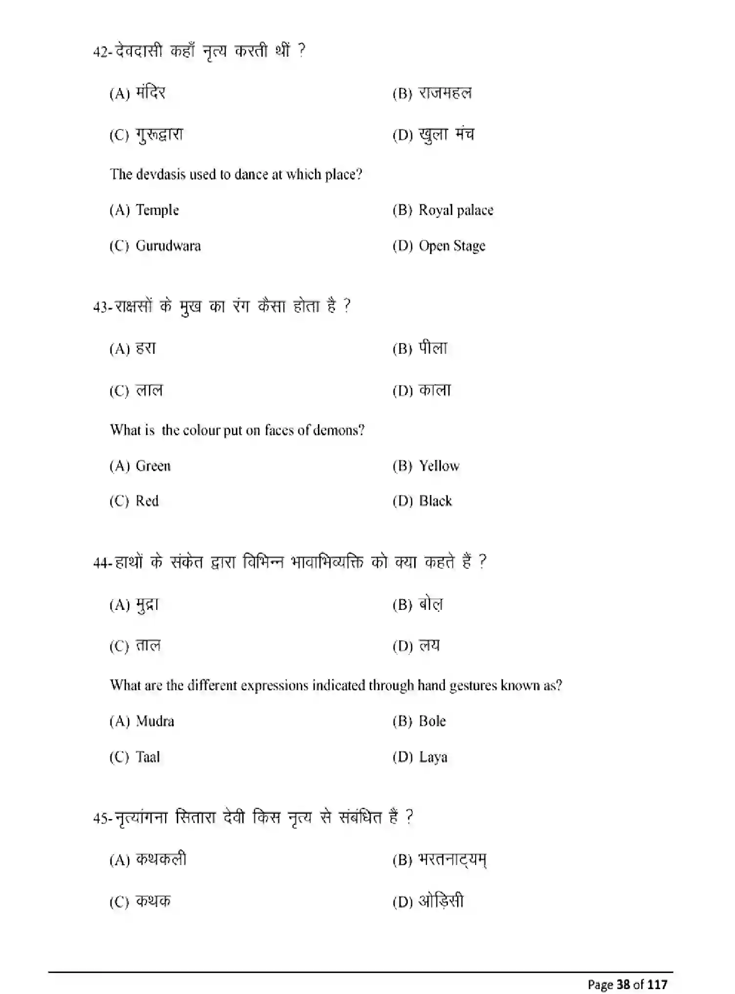 Bihar Board Class 10 2025 MODEL-PAPER-DANCE-119 Model Papers - Page 38