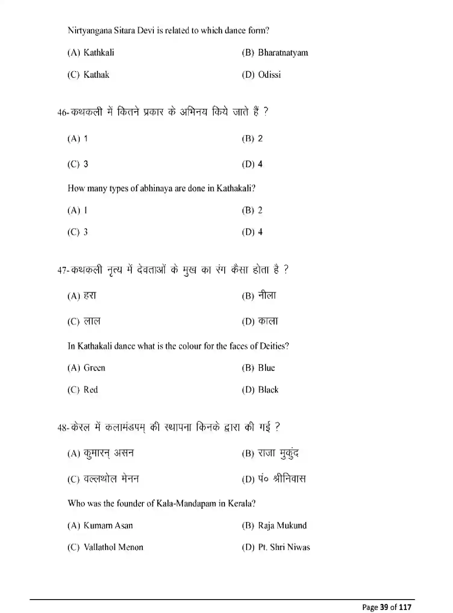 Bihar Board Class 10 2025 MODEL-PAPER-DANCE-119 Model Papers - Page 39