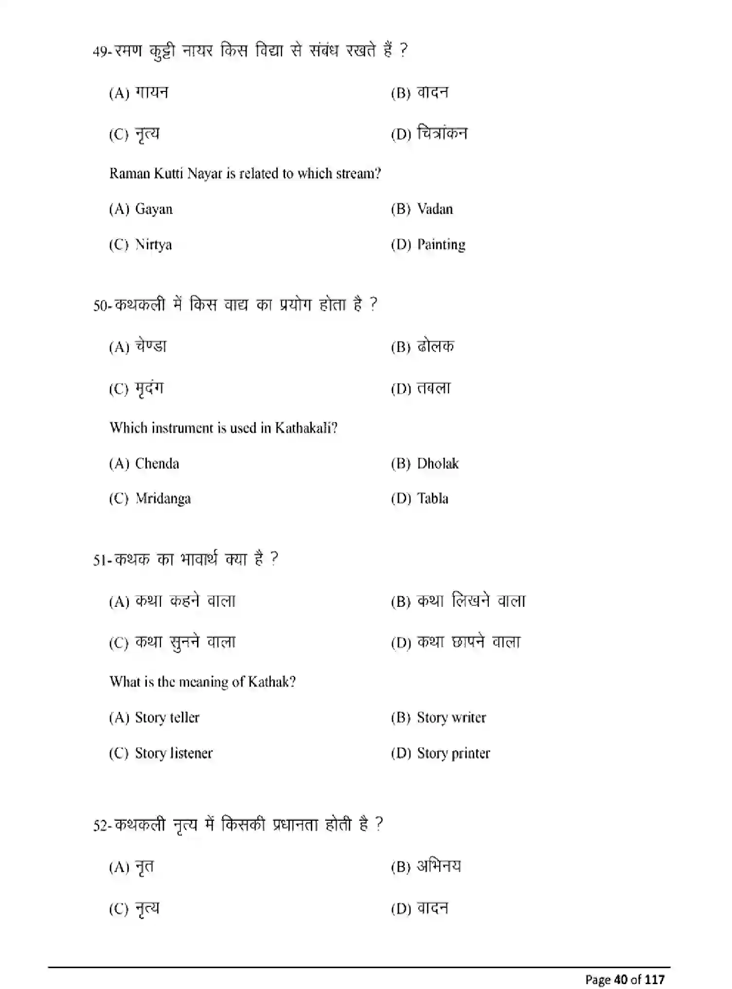 Bihar Board Class 10 2025 MODEL-PAPER-DANCE-119 Model Papers - Page 40
