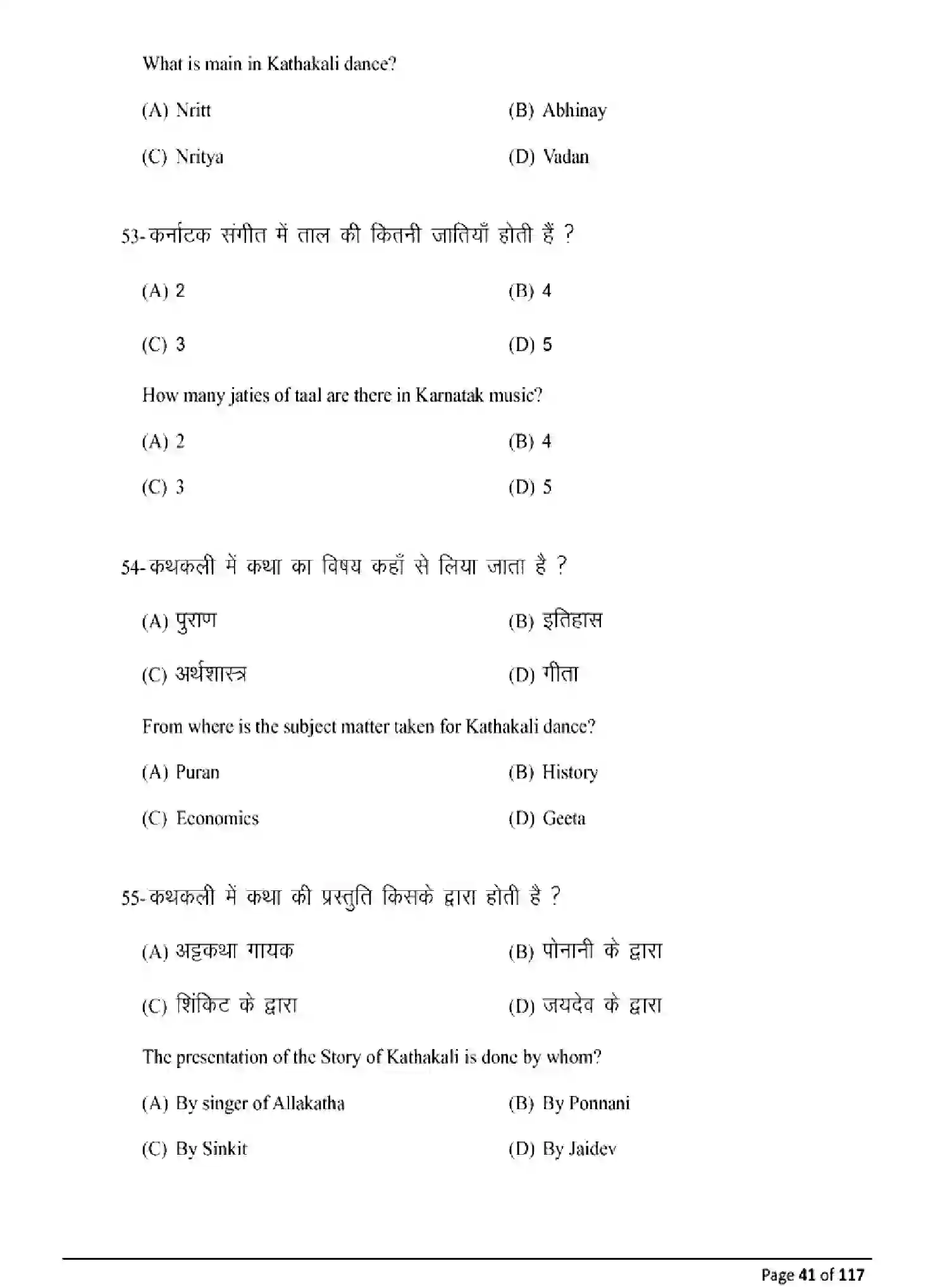 Bihar Board Class 10 2025 MODEL-PAPER-DANCE-119 Model Papers - Page 41