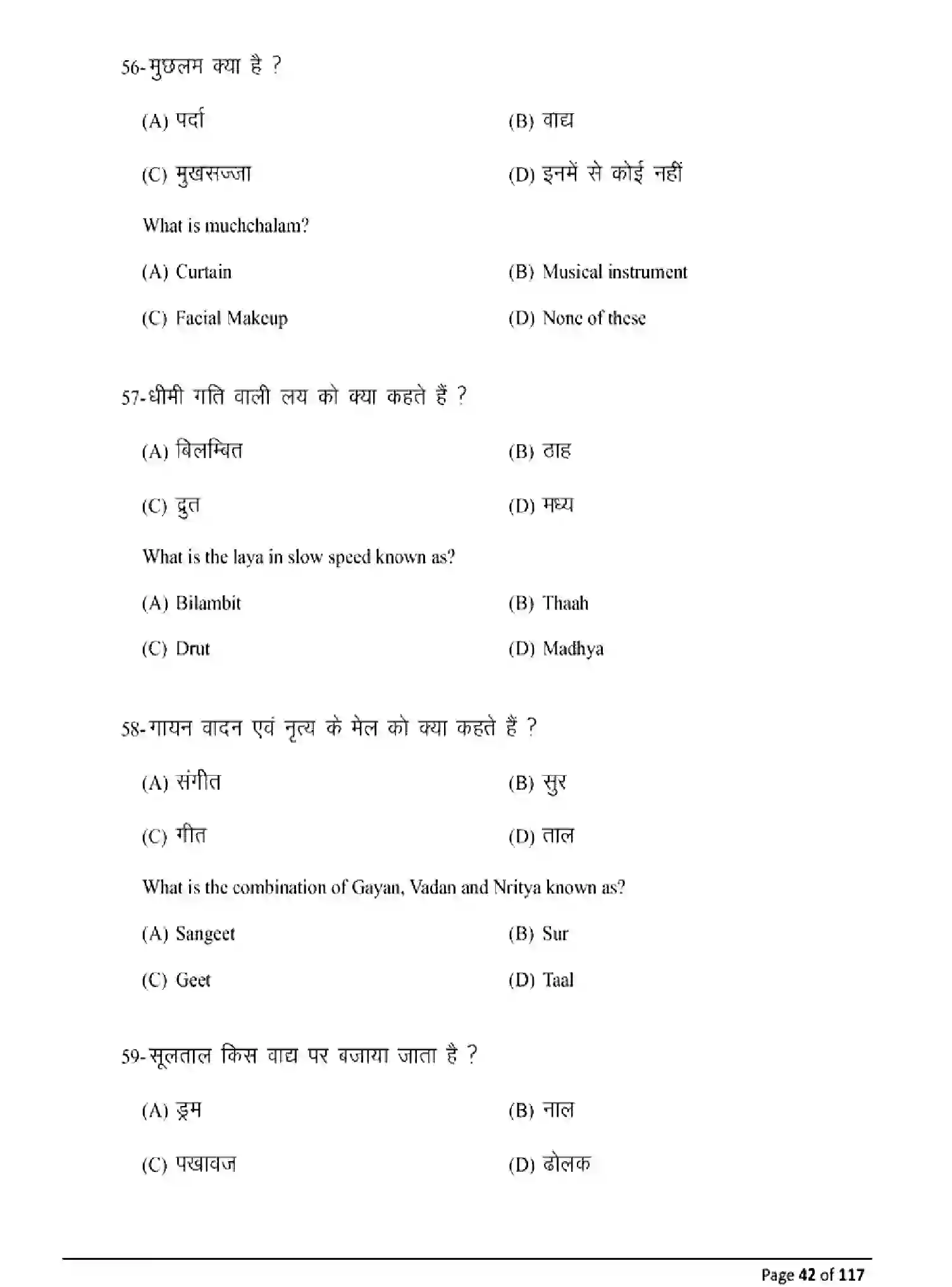 Bihar Board Class 10 2025 MODEL-PAPER-DANCE-119 Model Papers - Page 42