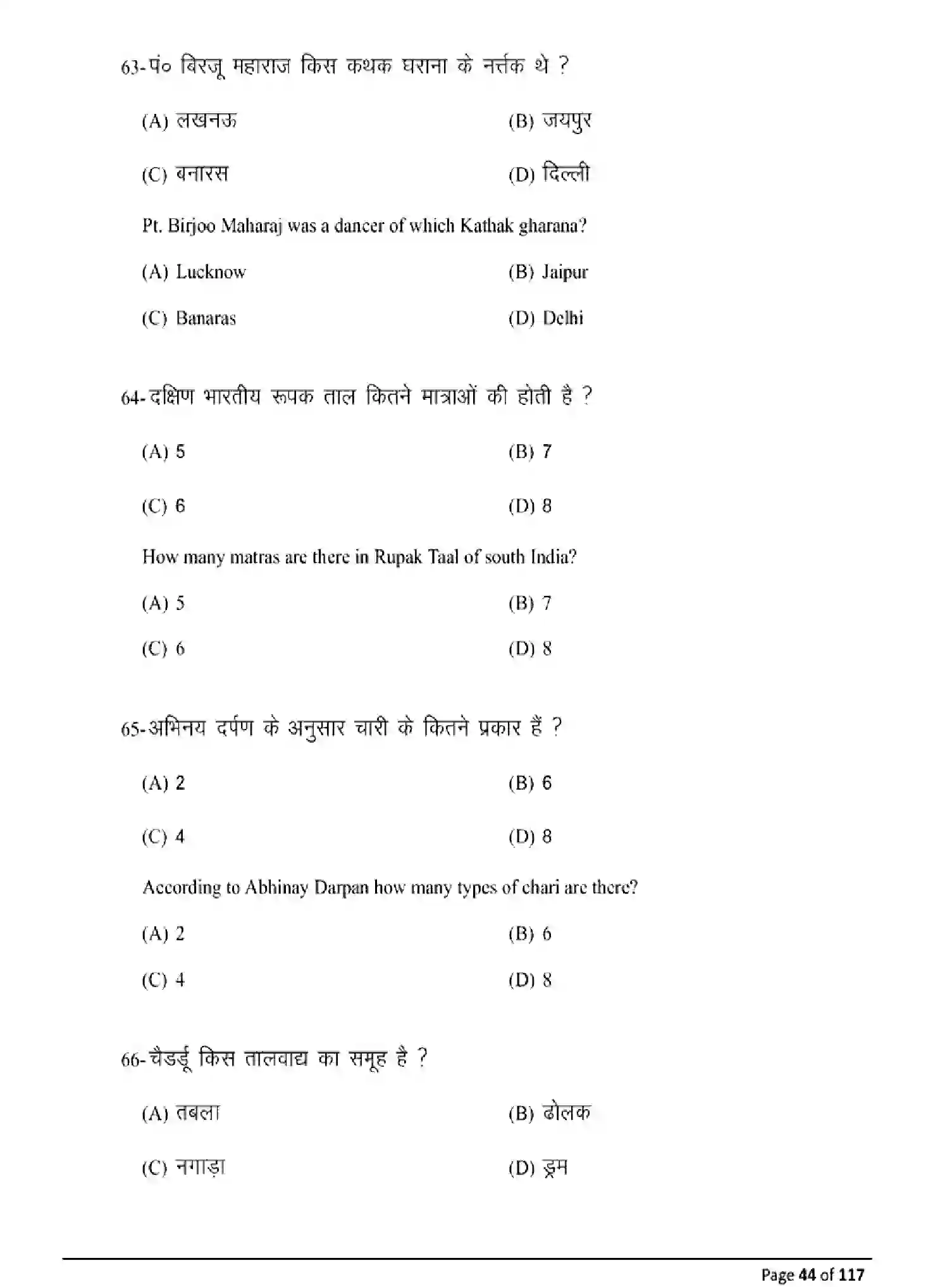 Bihar Board Class 10 2025 MODEL-PAPER-DANCE-119 Model Papers - Page 44