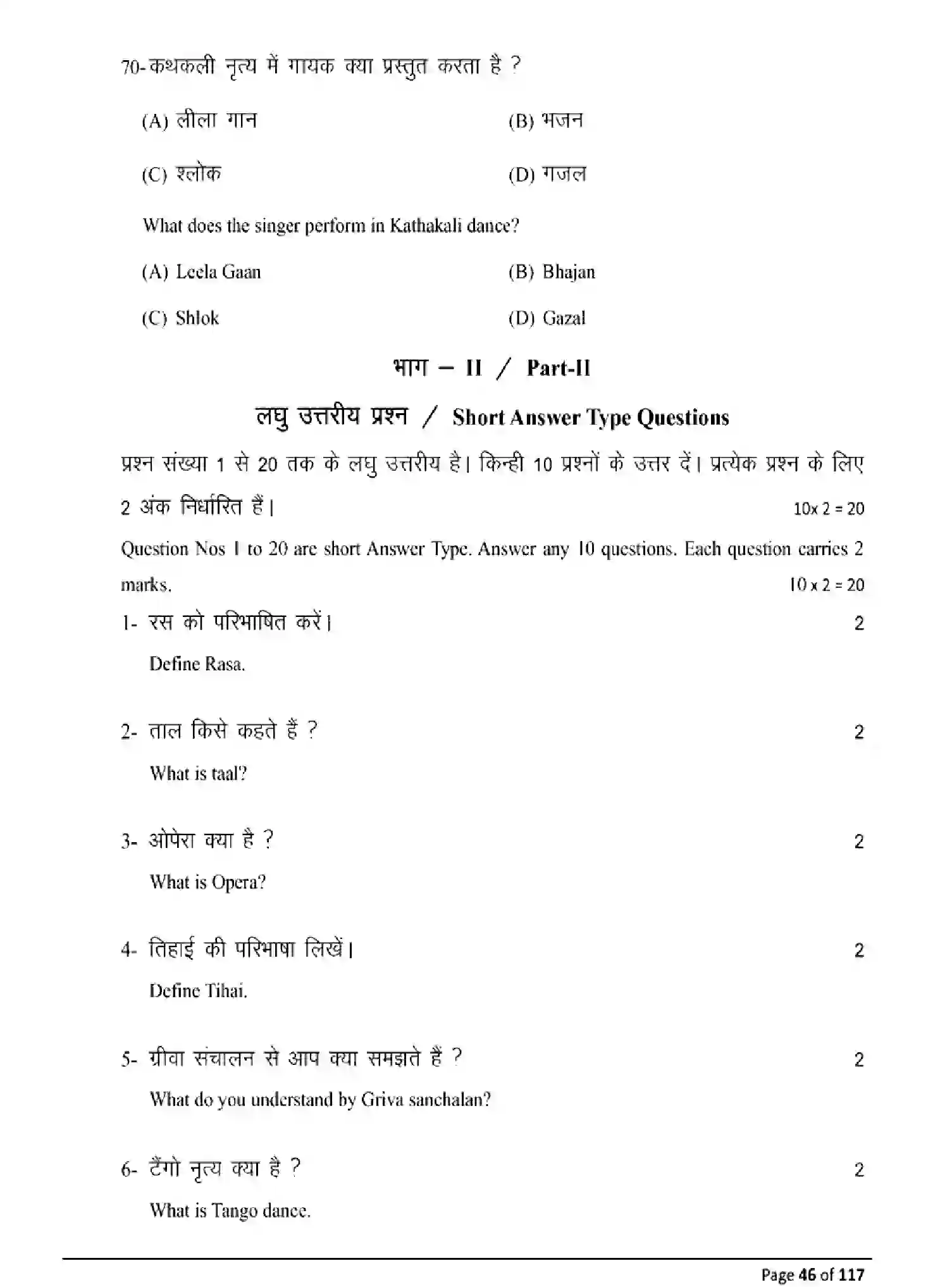 Bihar Board Class 10 2025 MODEL-PAPER-DANCE-119 Model Papers - Page 46