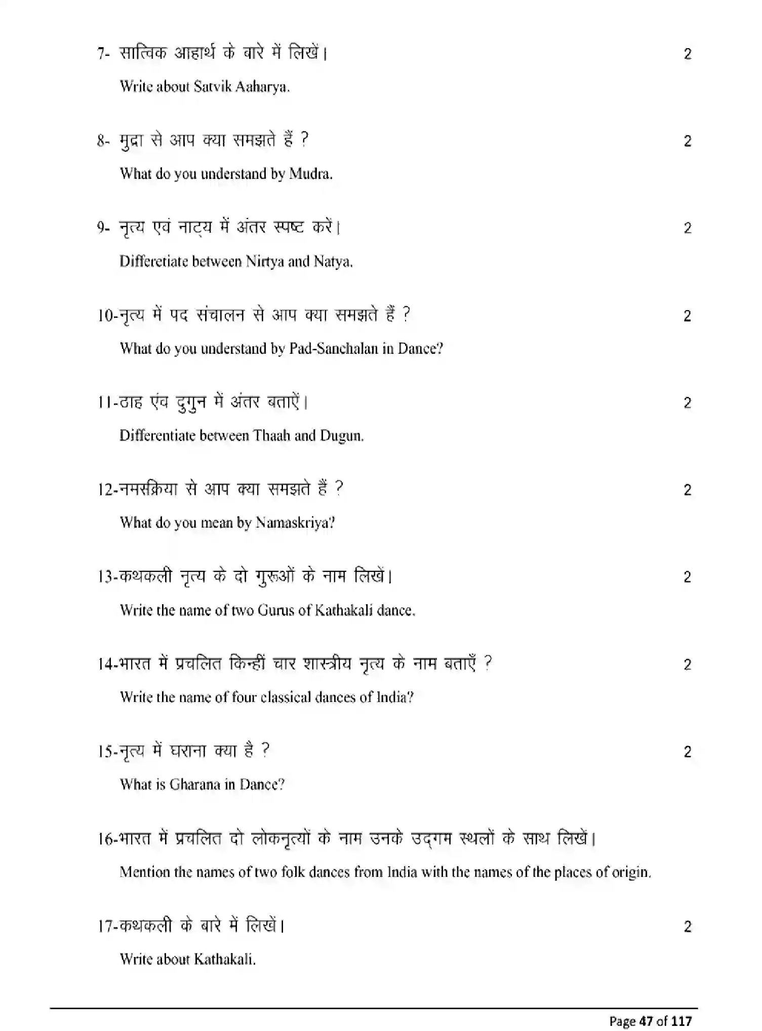 Bihar Board Class 10 2025 MODEL-PAPER-DANCE-119 Model Papers - Page 47
