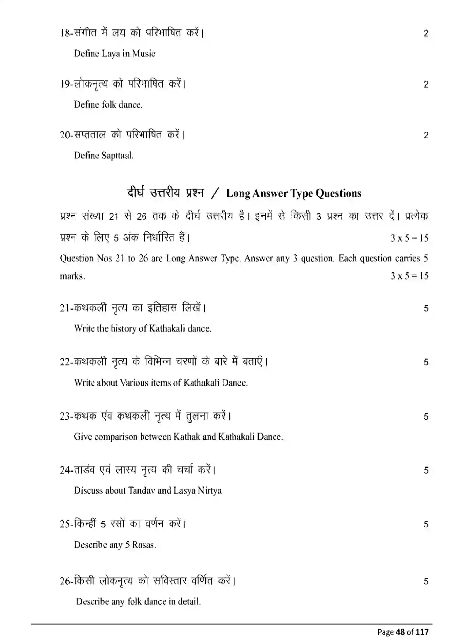 Bihar Board Class 10 2025 MODEL-PAPER-DANCE-119 Model Papers - Page 48