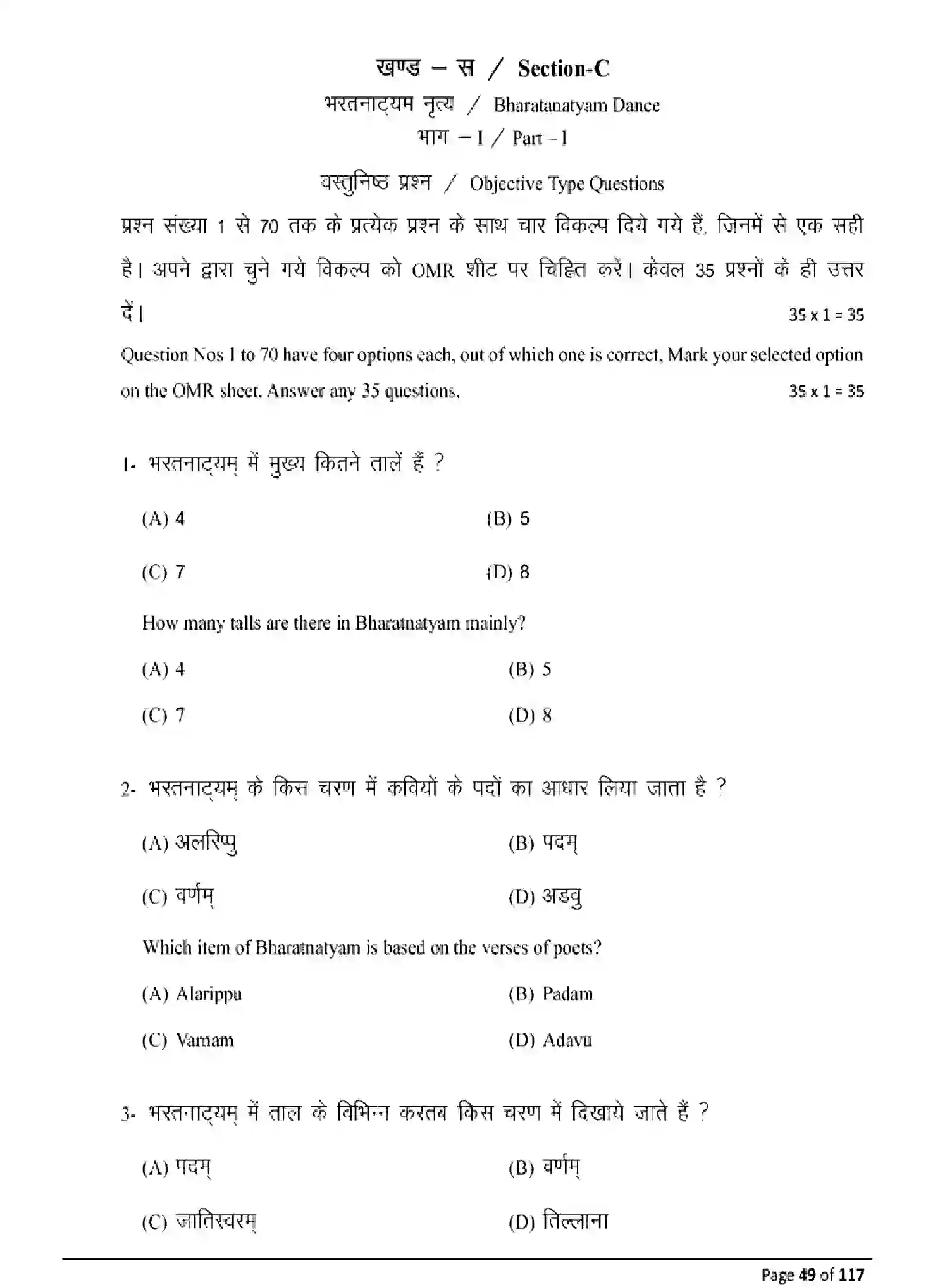 Bihar Board Class 10 2025 MODEL-PAPER-DANCE-119 Model Papers - Page 49