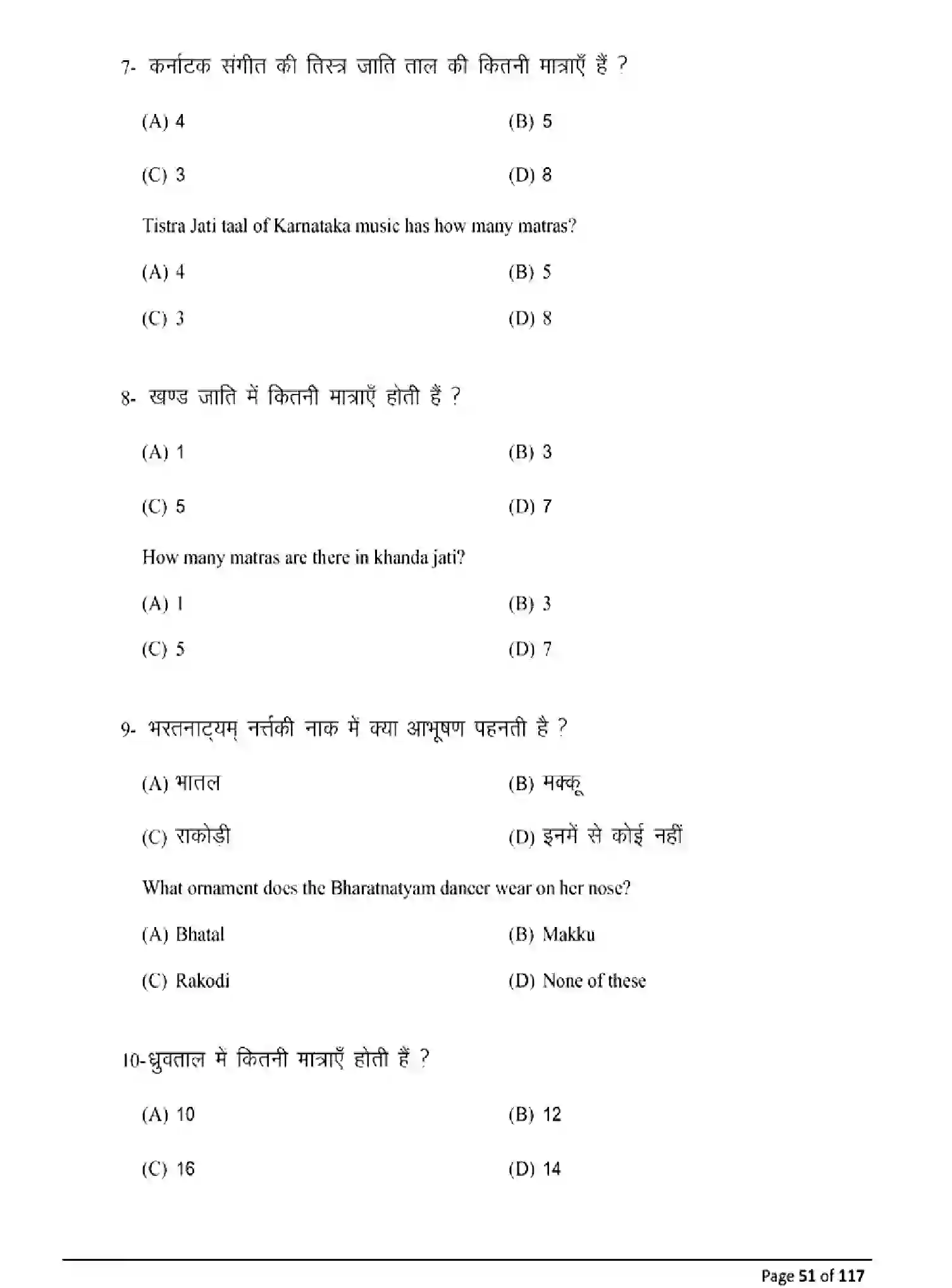 Bihar Board Class 10 2025 MODEL-PAPER-DANCE-119 Model Papers - Page 51