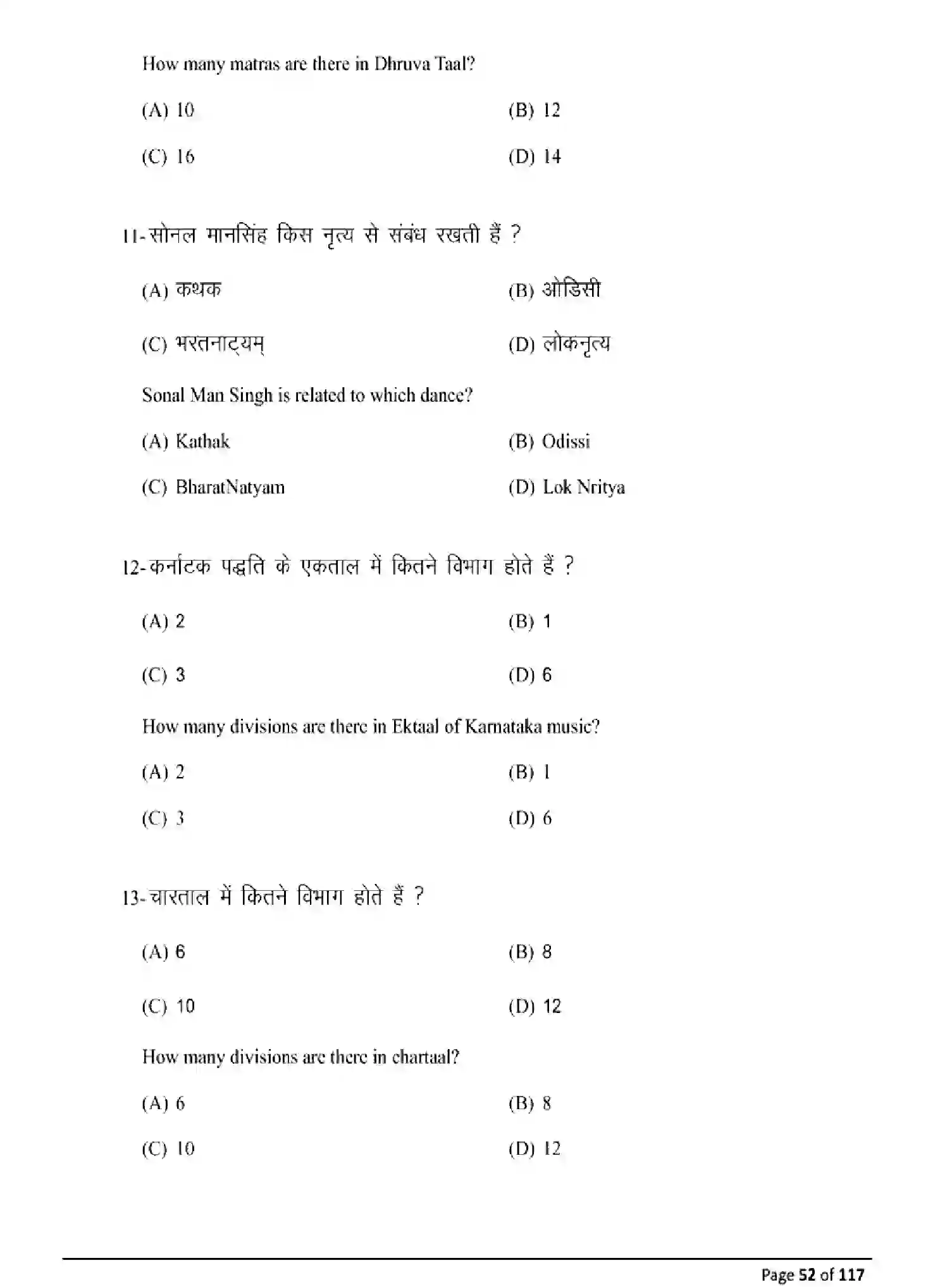 Bihar Board Class 10 2025 MODEL-PAPER-DANCE-119 Model Papers - Page 52