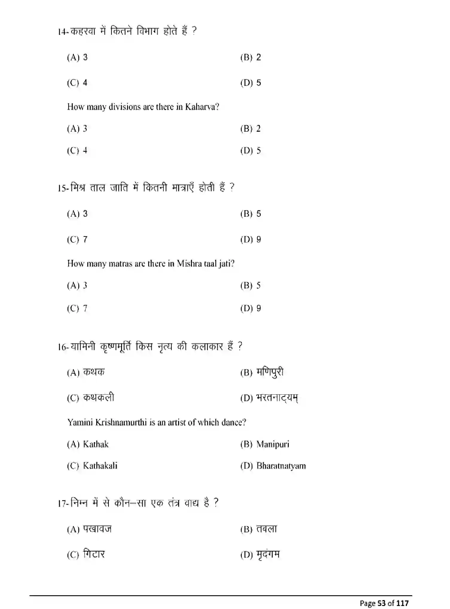Bihar Board Class 10 2025 MODEL-PAPER-DANCE-119 Model Papers - Page 53