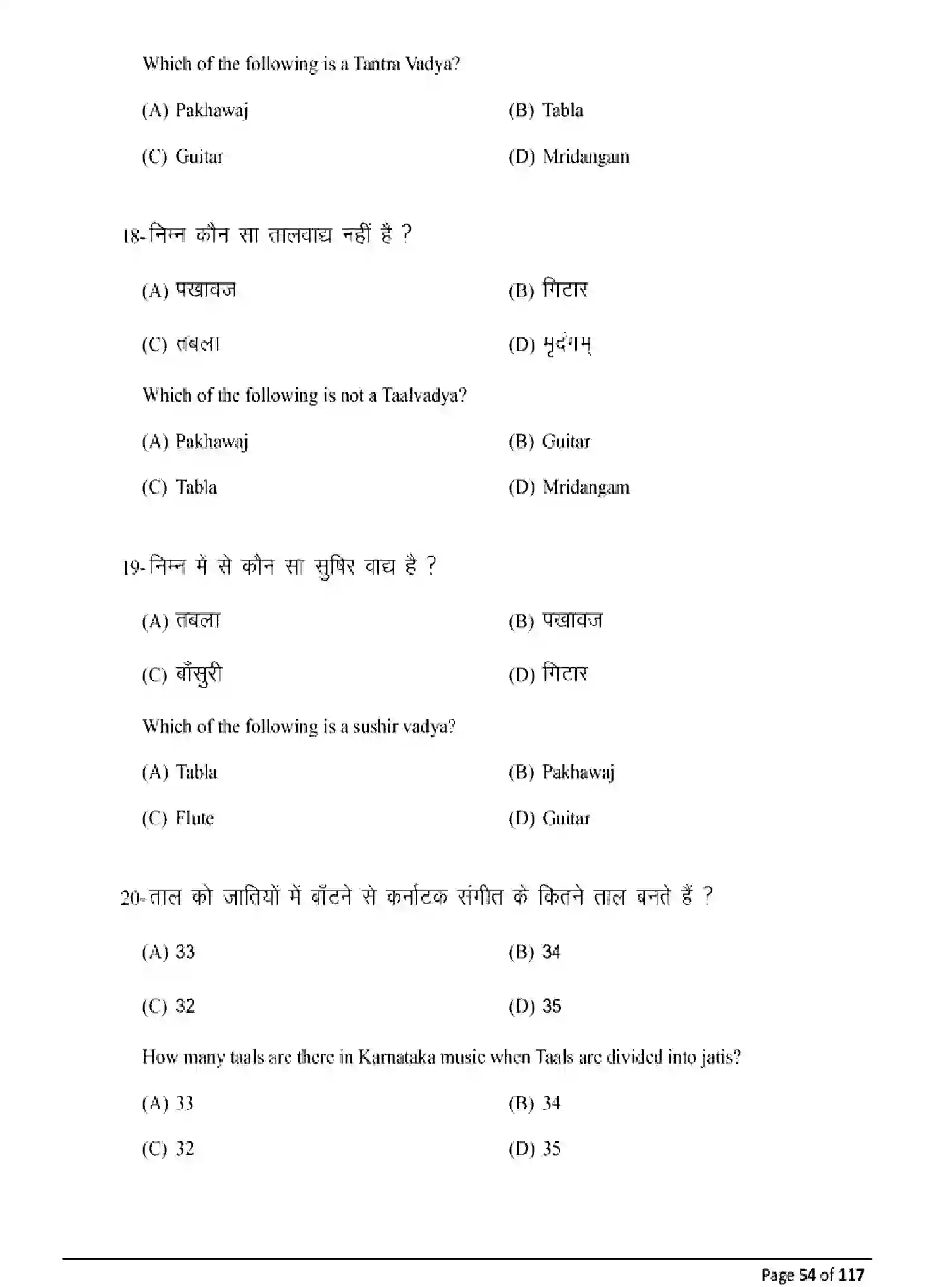Bihar Board Class 10 2025 MODEL-PAPER-DANCE-119 Model Papers - Page 54