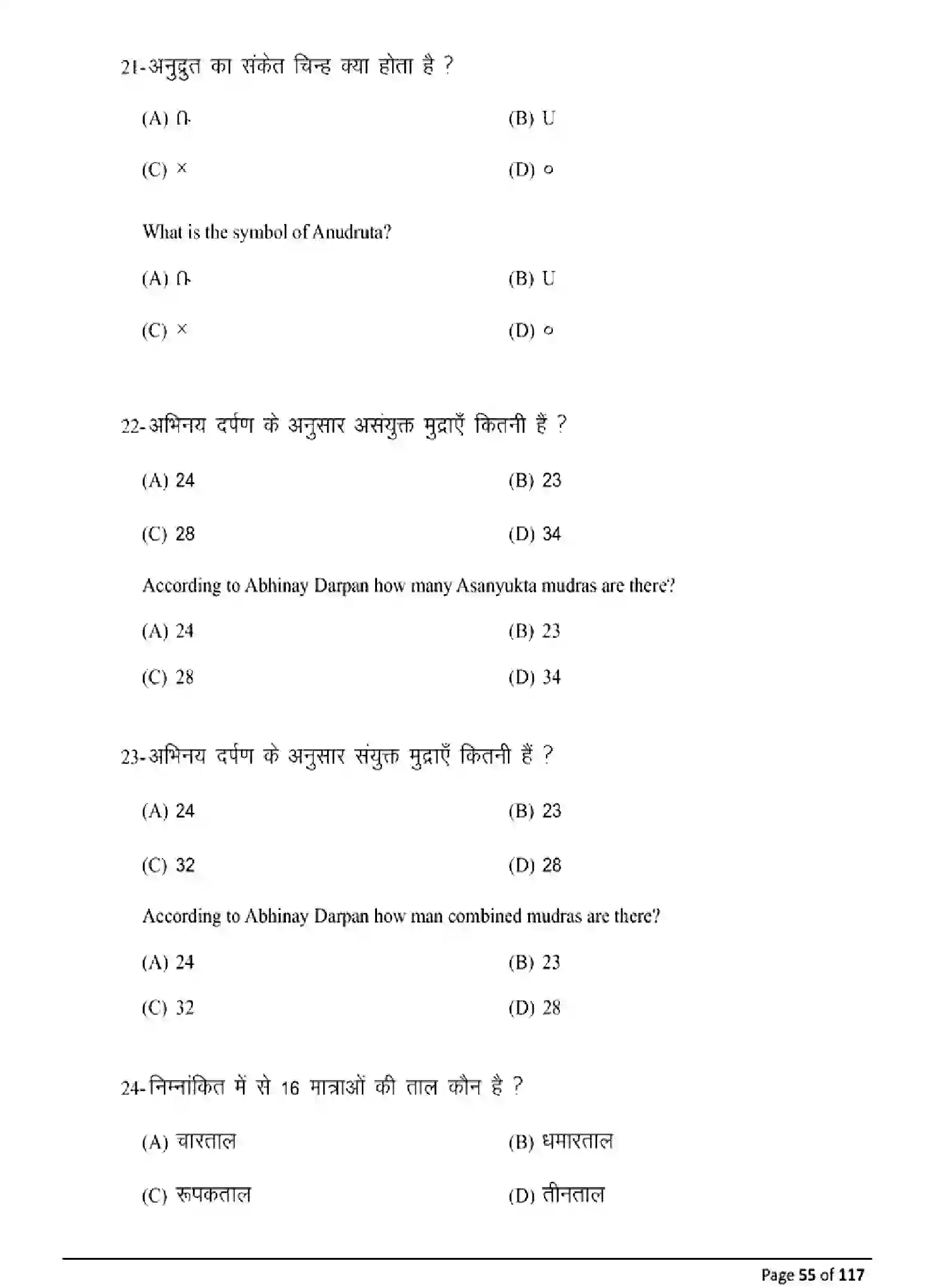 Bihar Board Class 10 2025 MODEL-PAPER-DANCE-119 Model Papers - Page 55