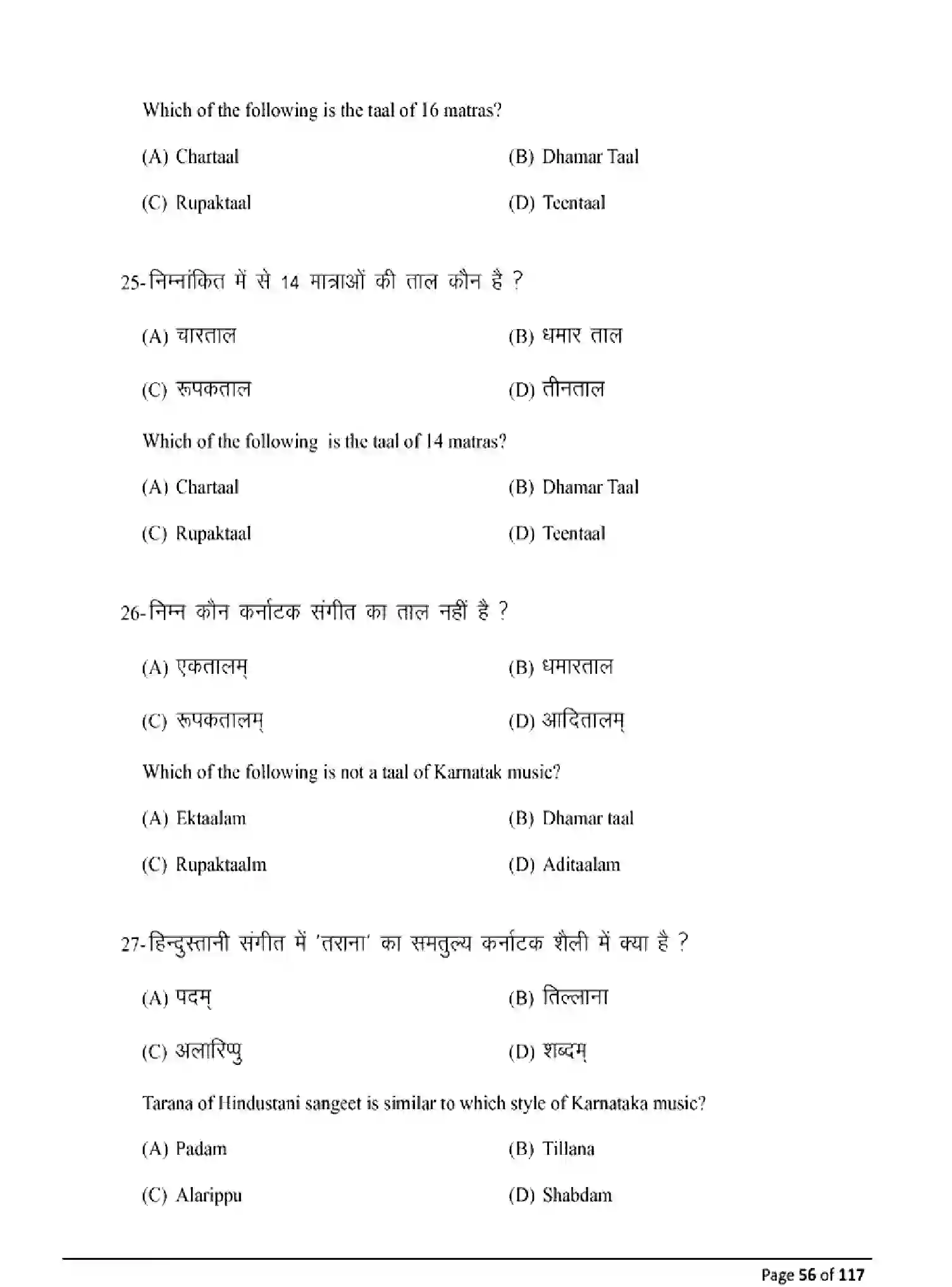 Bihar Board Class 10 2025 MODEL-PAPER-DANCE-119 Model Papers - Page 56