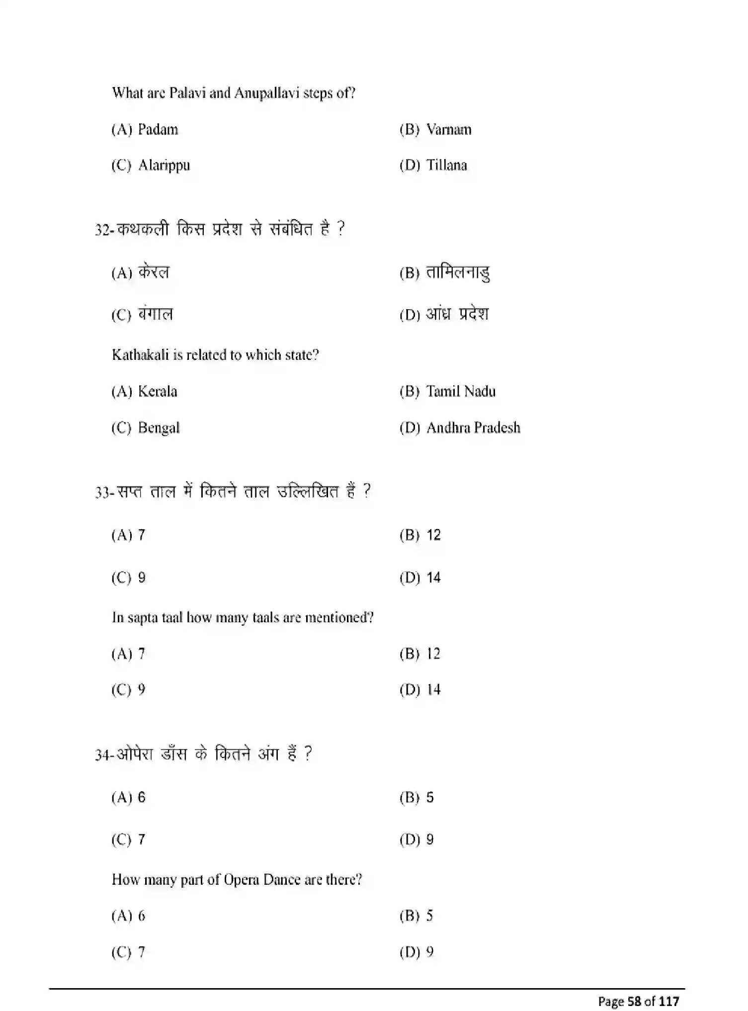 Bihar Board Class 10 2025 MODEL-PAPER-DANCE-119 Model Papers - Page 58