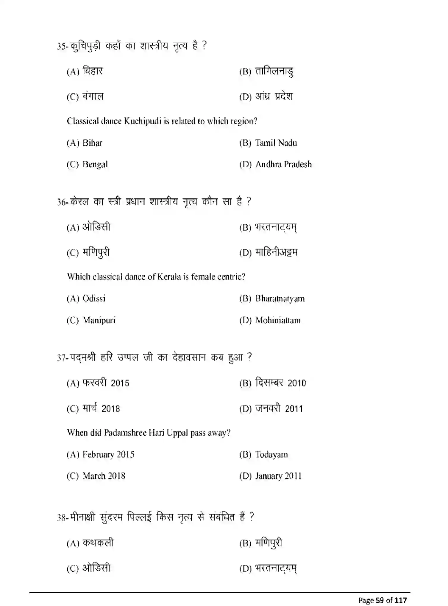 Bihar Board Class 10 2025 MODEL-PAPER-DANCE-119 Model Papers - Page 59