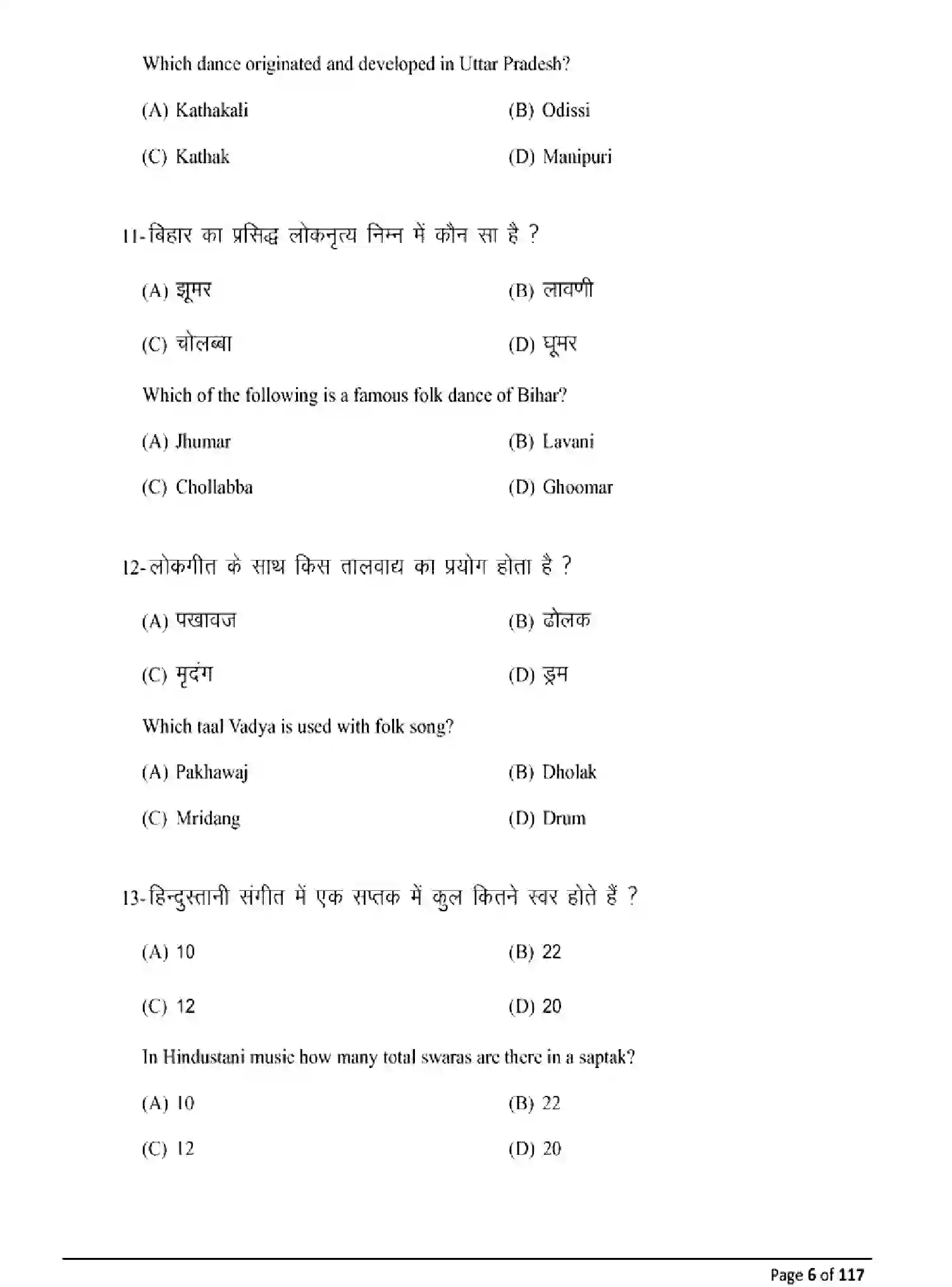 Bihar Board Class 10 2025 MODEL-PAPER-DANCE-119 Model Papers - Page 6