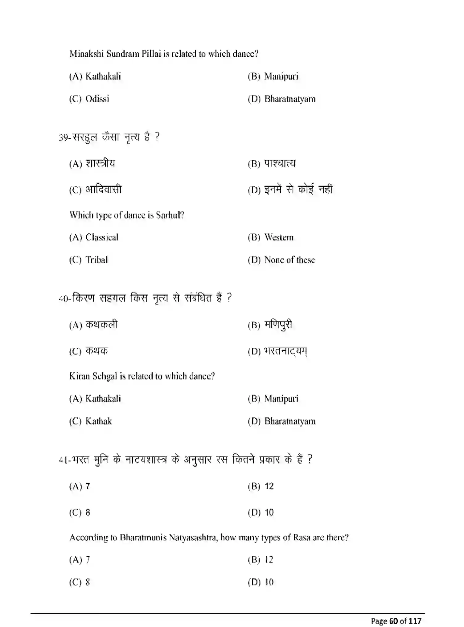 Bihar Board Class 10 2025 MODEL-PAPER-DANCE-119 Model Papers - Page 60