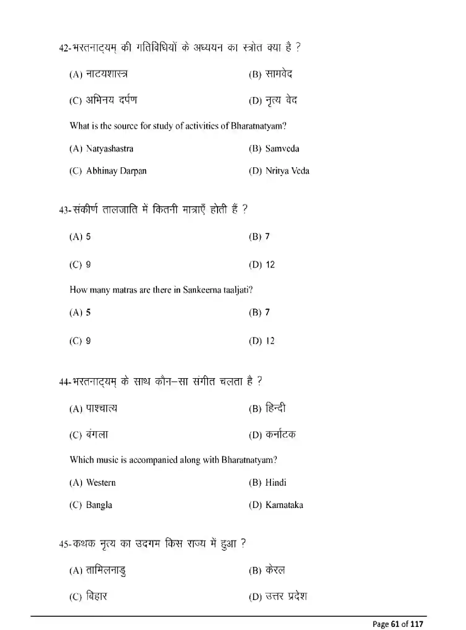 Bihar Board Class 10 2025 MODEL-PAPER-DANCE-119 Model Papers - Page 61