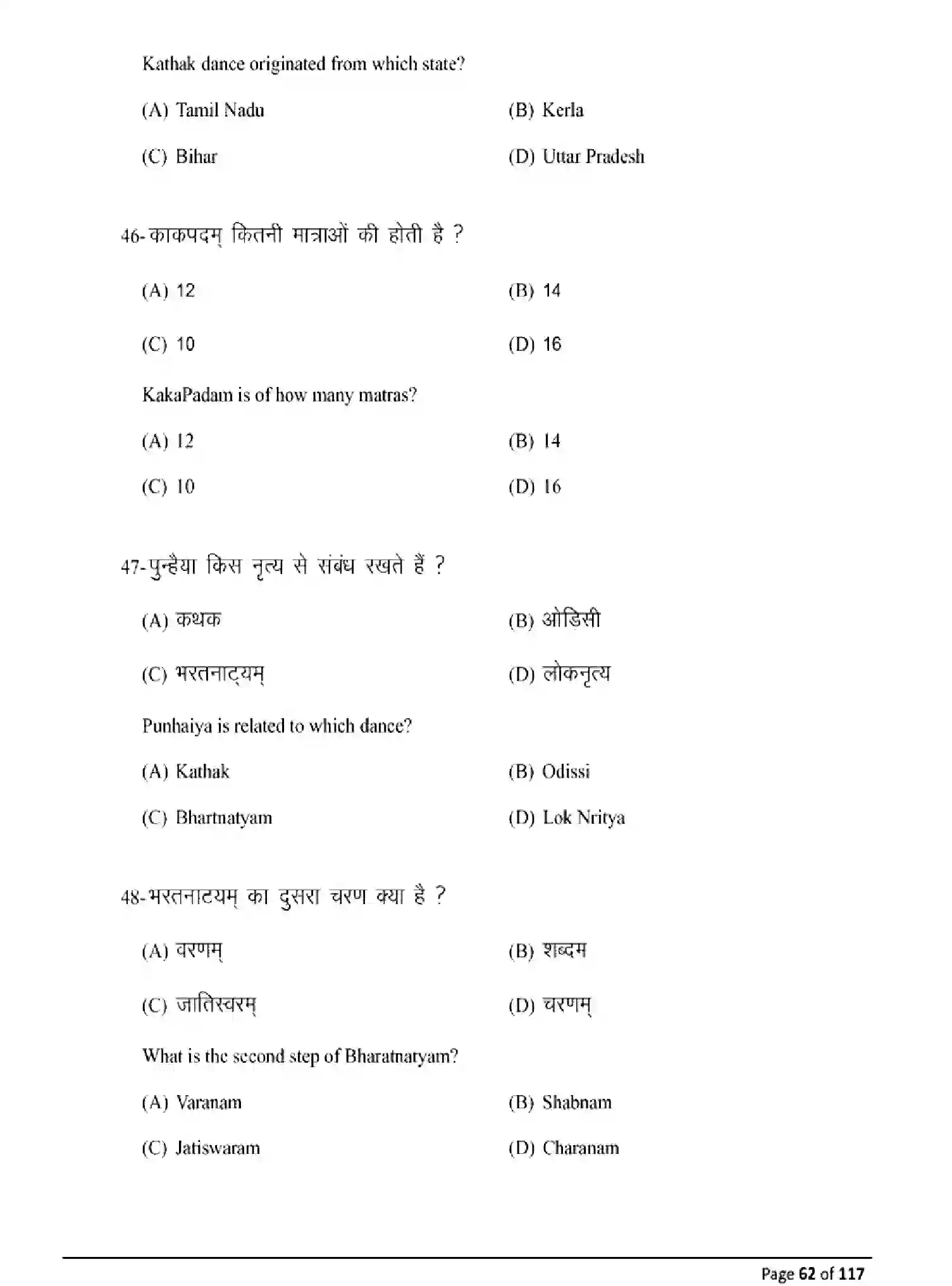 Bihar Board Class 10 2025 MODEL-PAPER-DANCE-119 Model Papers - Page 62