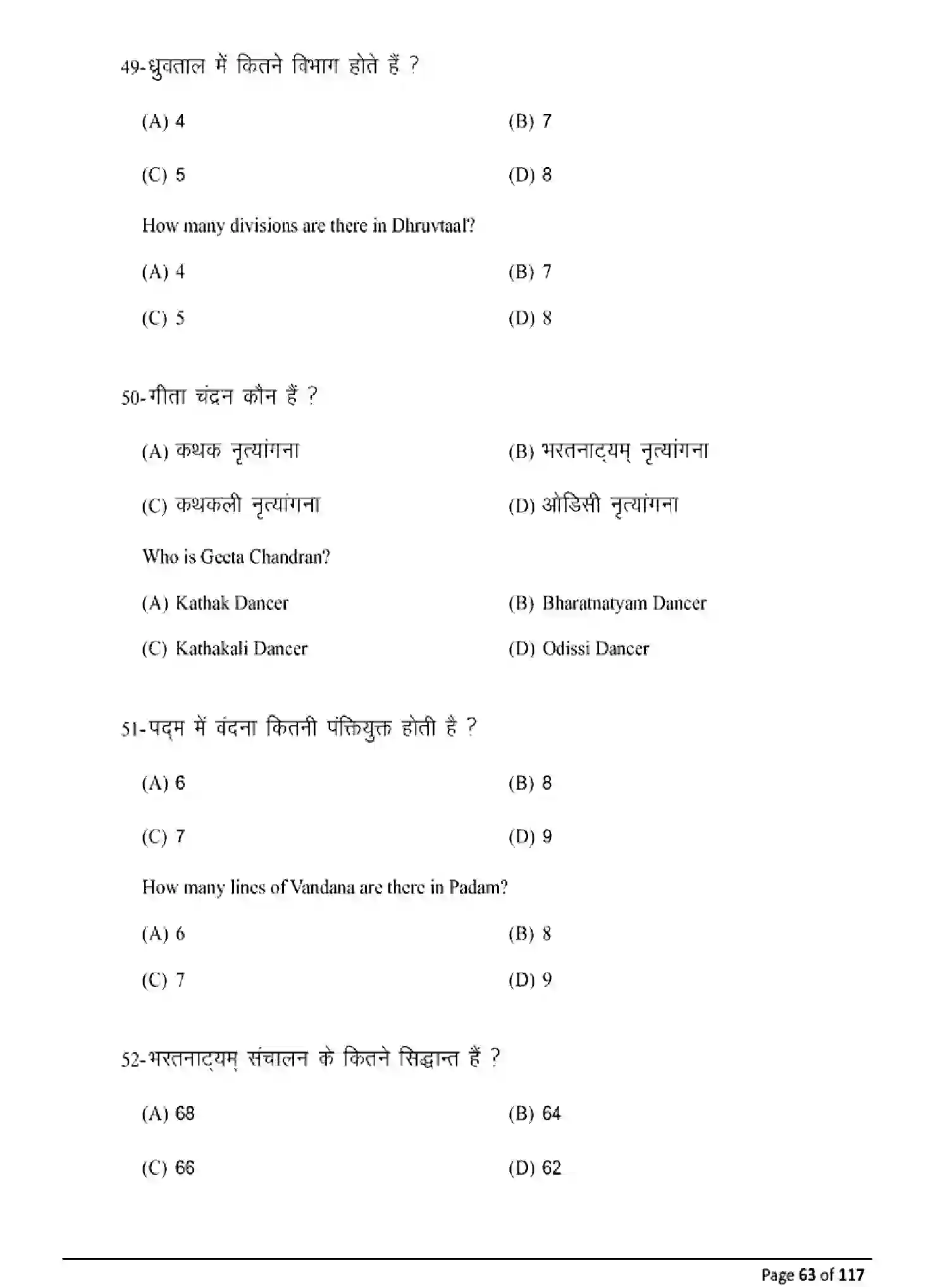 Bihar Board Class 10 2025 MODEL-PAPER-DANCE-119 Model Papers - Page 63