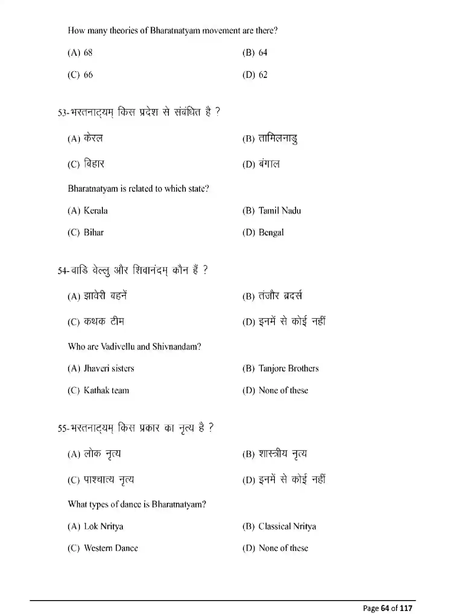 Bihar Board Class 10 2025 MODEL-PAPER-DANCE-119 Model Papers - Page 64