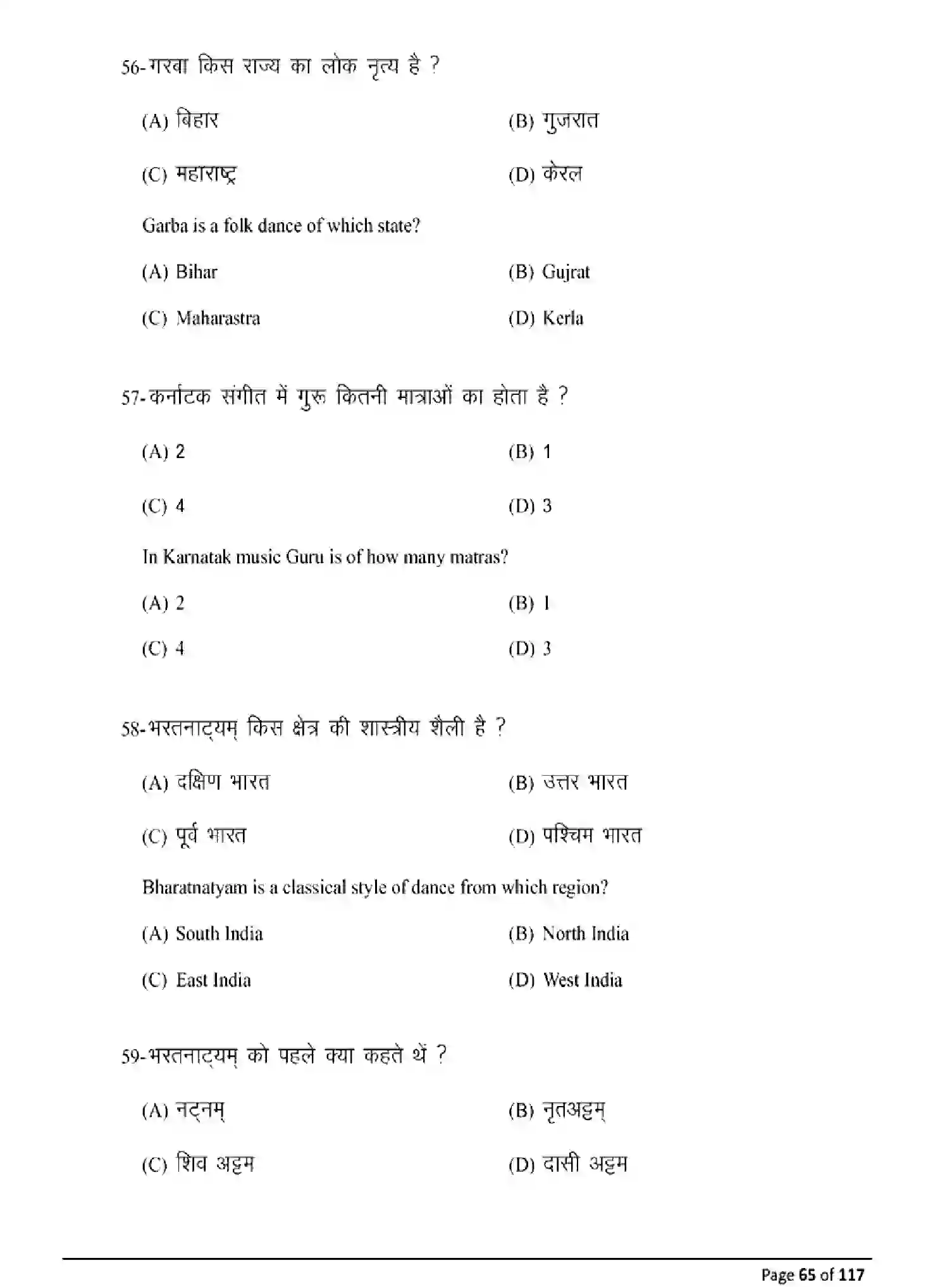 Bihar Board Class 10 2025 MODEL-PAPER-DANCE-119 Model Papers - Page 65