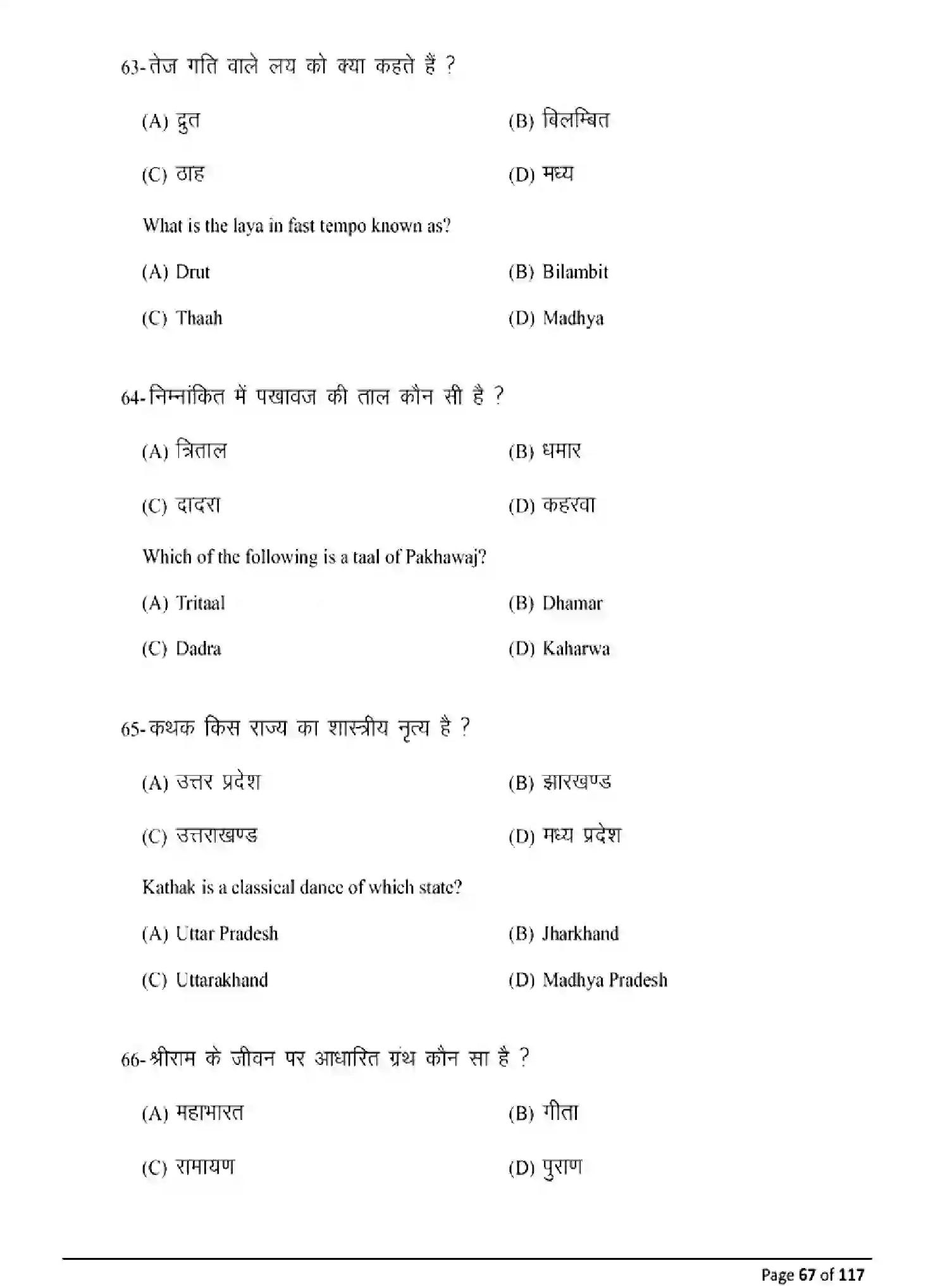 Bihar Board Class 10 2025 MODEL-PAPER-DANCE-119 Model Papers - Page 67