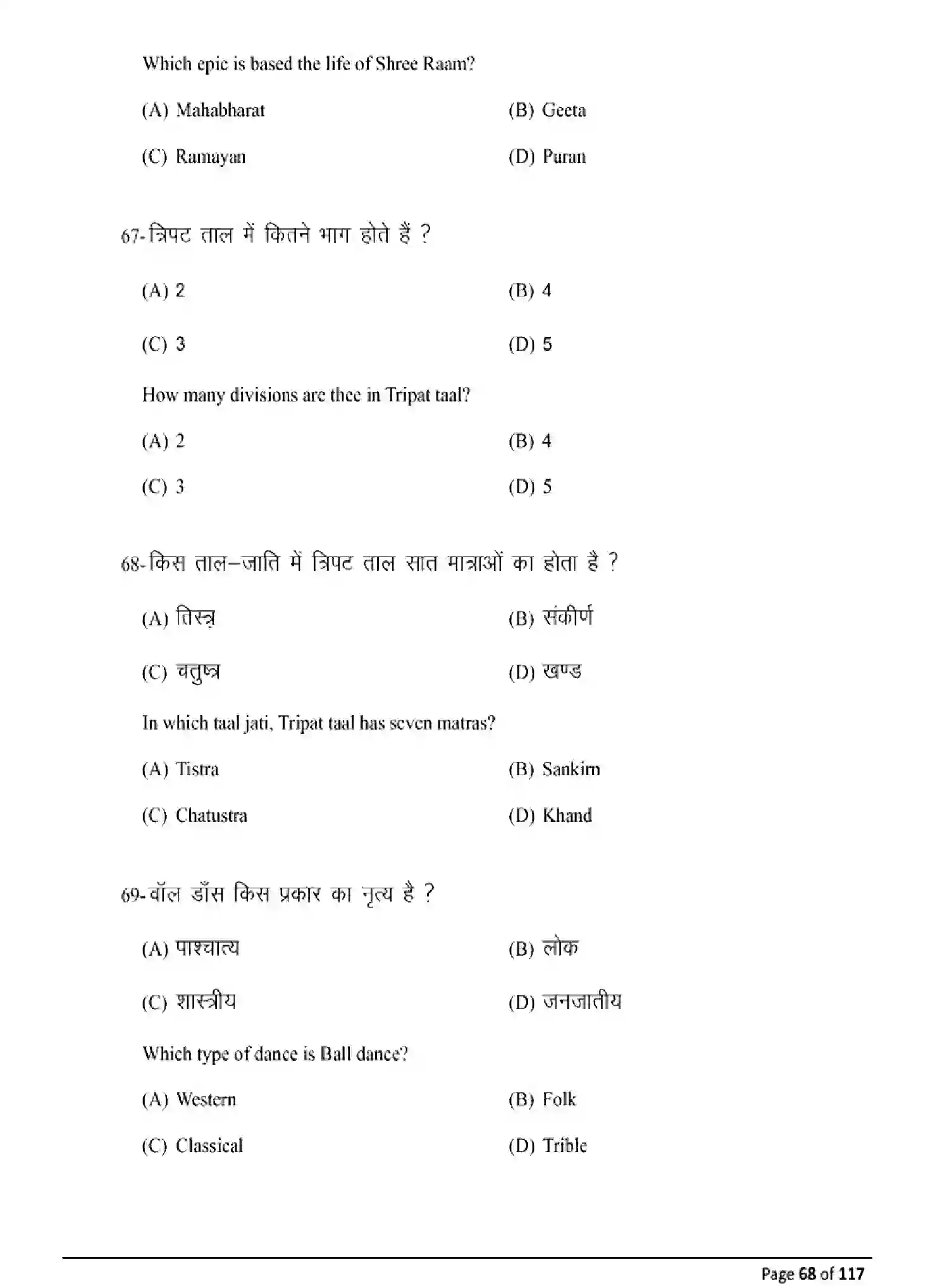 Bihar Board Class 10 2025 MODEL-PAPER-DANCE-119 Model Papers - Page 68