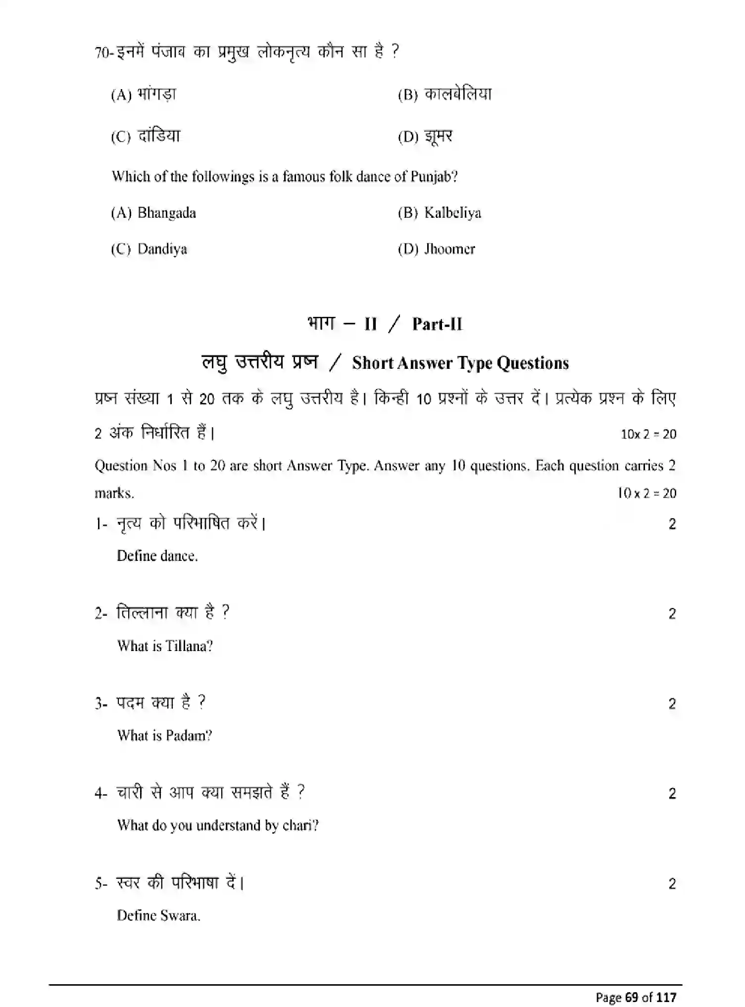 Bihar Board Class 10 2025 MODEL-PAPER-DANCE-119 Model Papers - Page 69