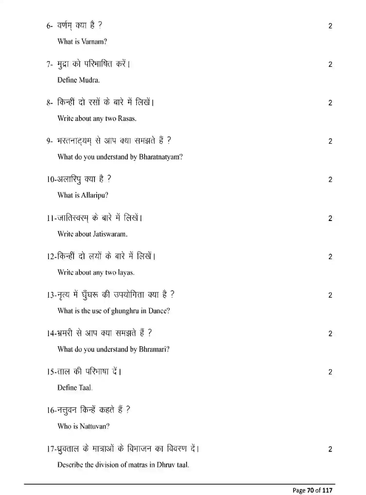 Bihar Board Class 10 2025 MODEL-PAPER-DANCE-119 Model Papers - Page 70