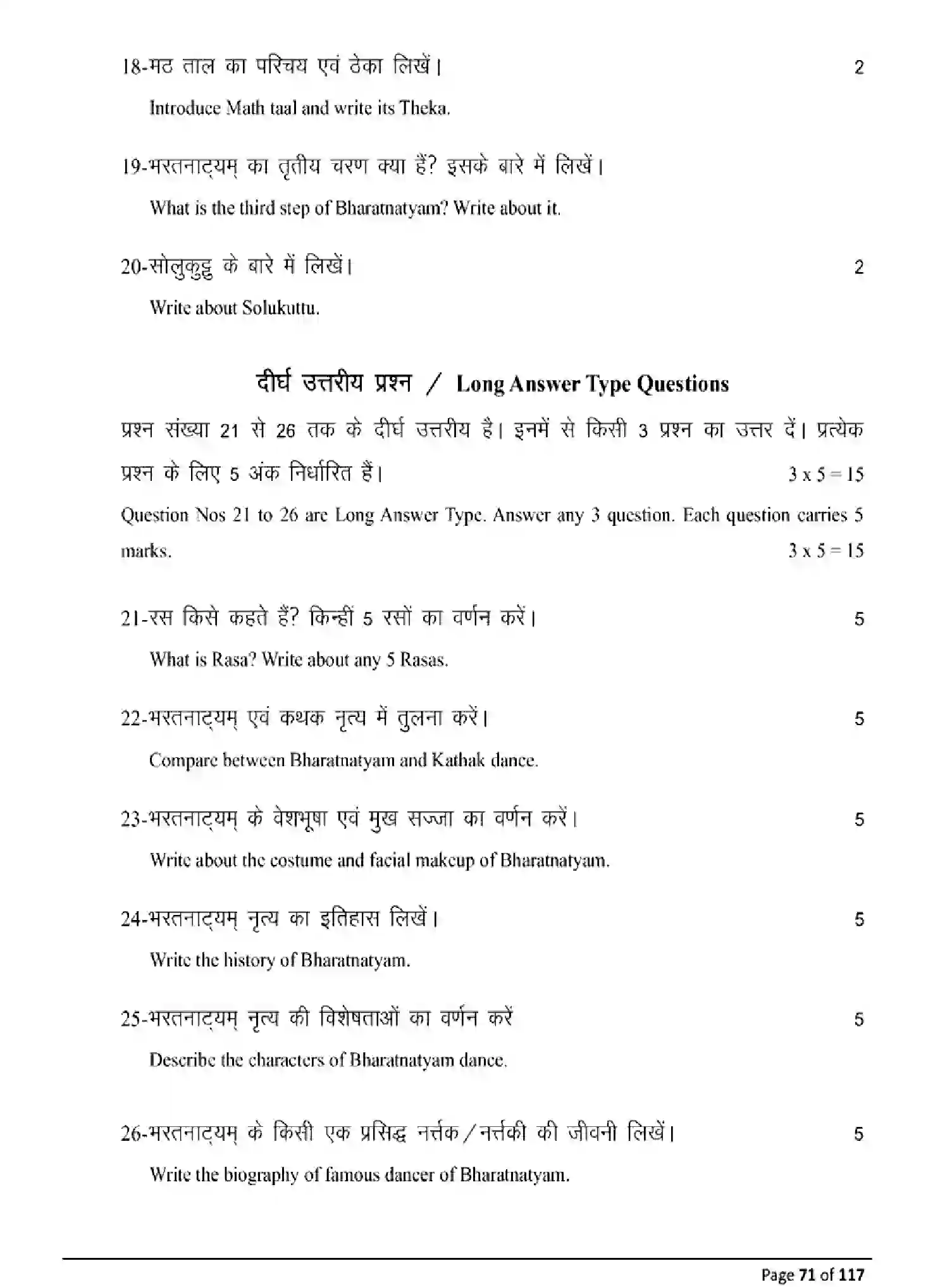 Bihar Board Class 10 2025 MODEL-PAPER-DANCE-119 Model Papers - Page 71