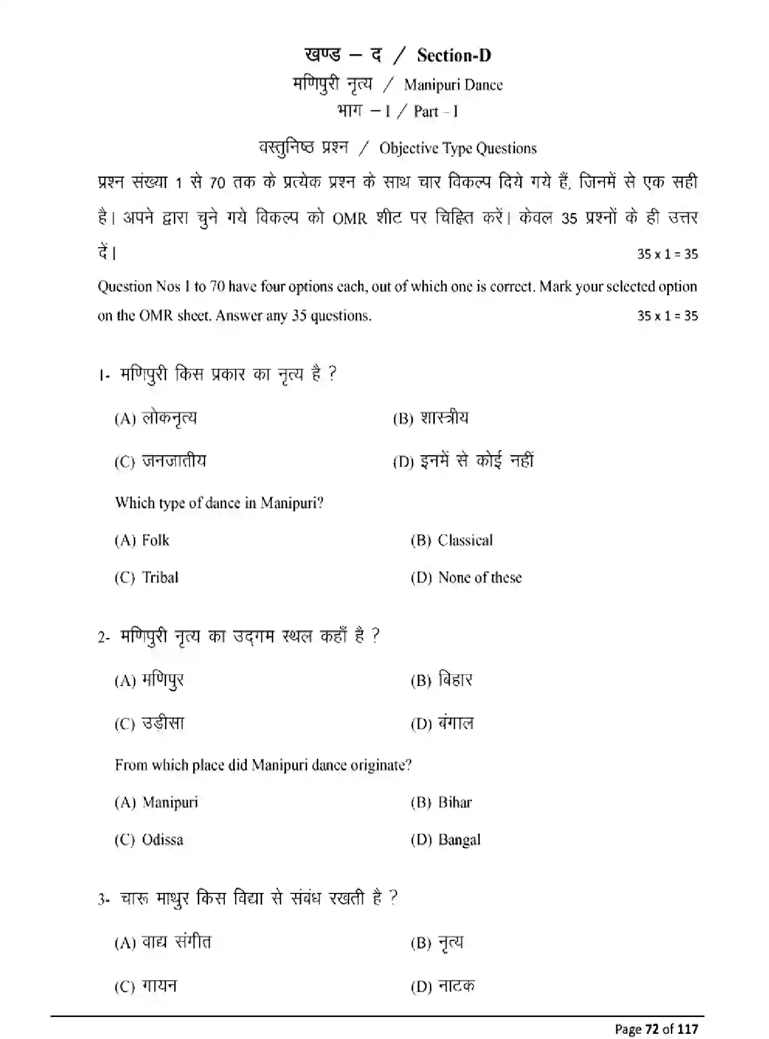 Bihar Board Class 10 2025 MODEL-PAPER-DANCE-119 Model Papers - Page 72