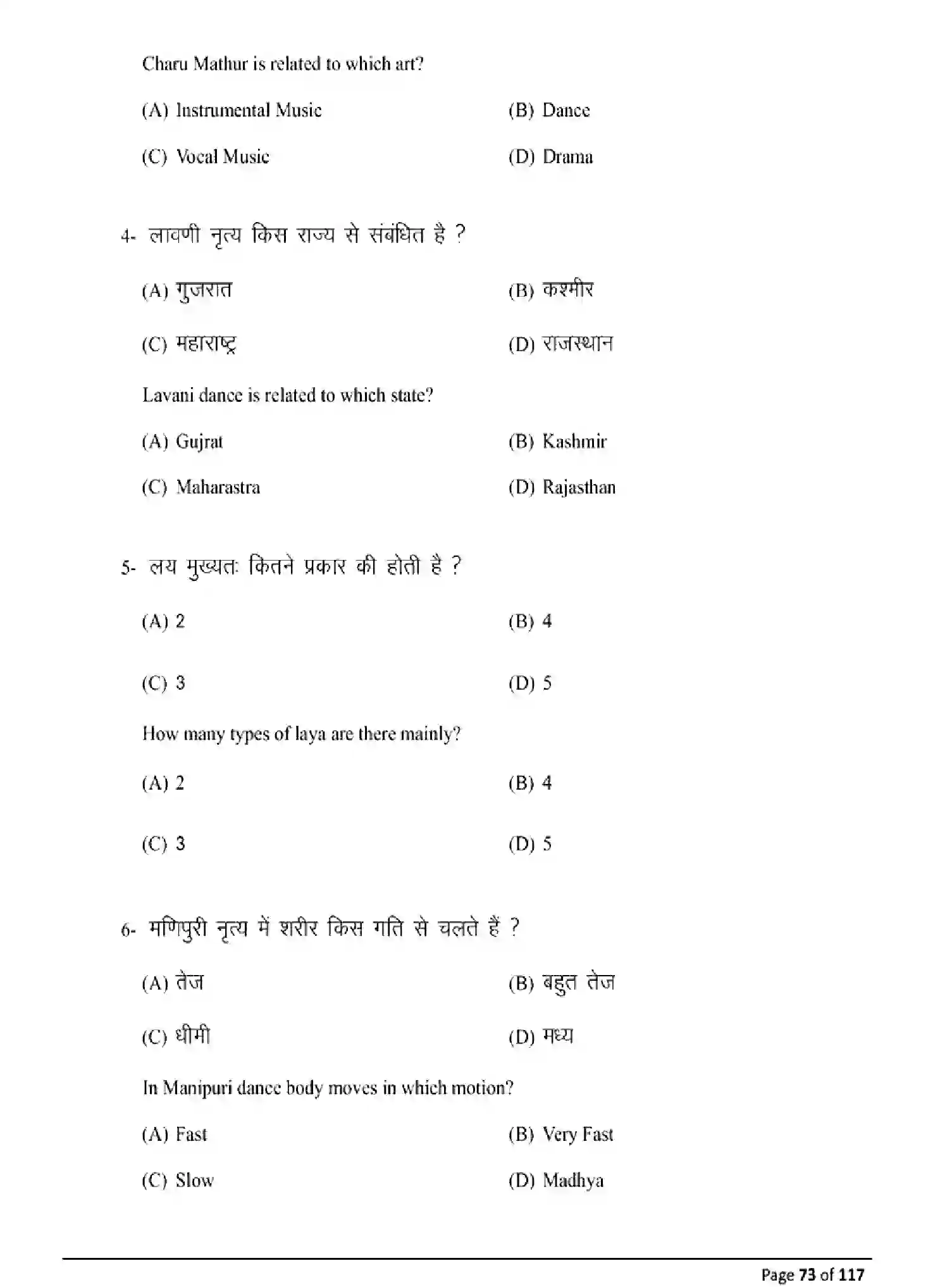 Bihar Board Class 10 2025 MODEL-PAPER-DANCE-119 Model Papers - Page 73