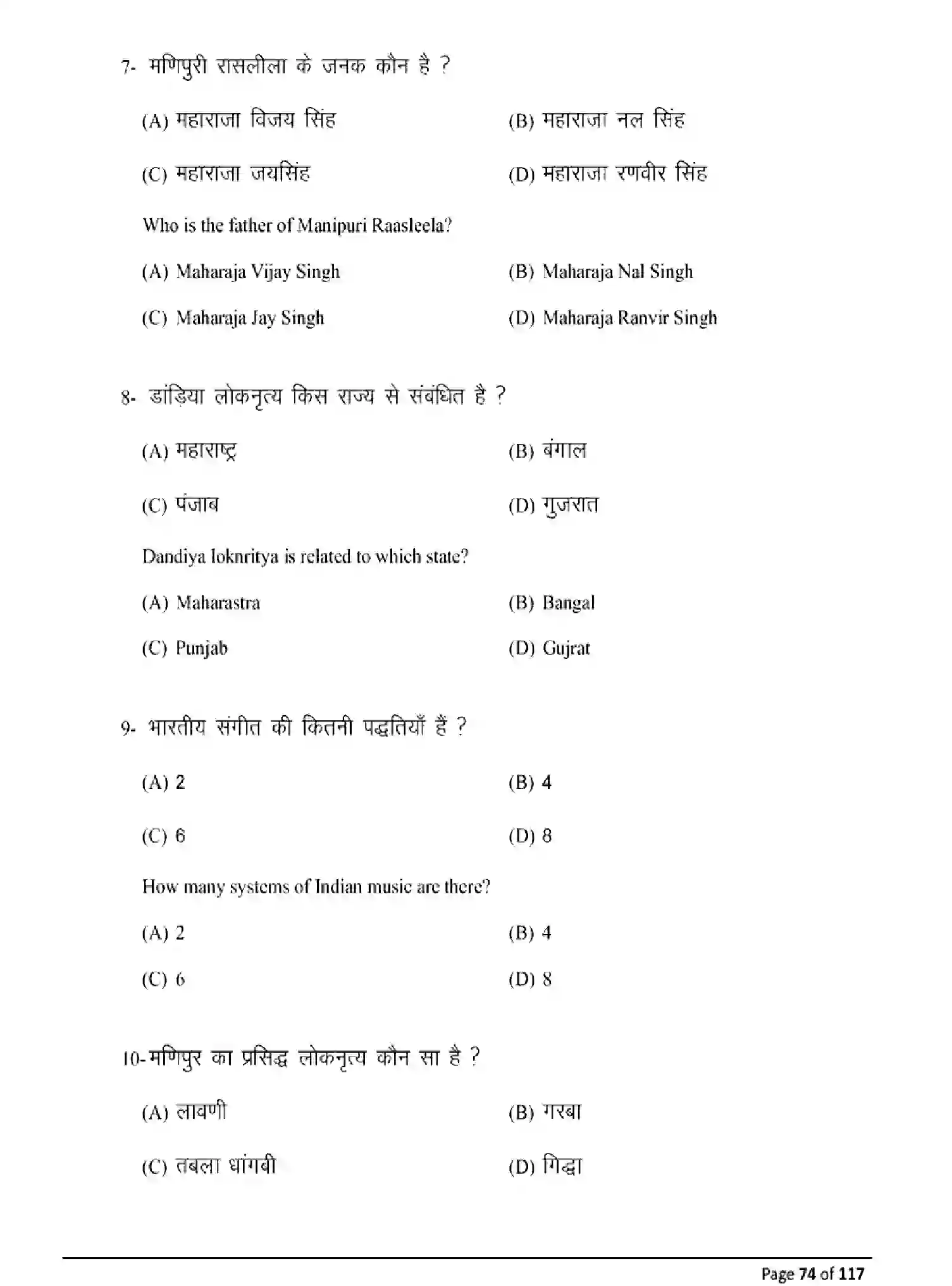 Bihar Board Class 10 2025 MODEL-PAPER-DANCE-119 Model Papers - Page 74