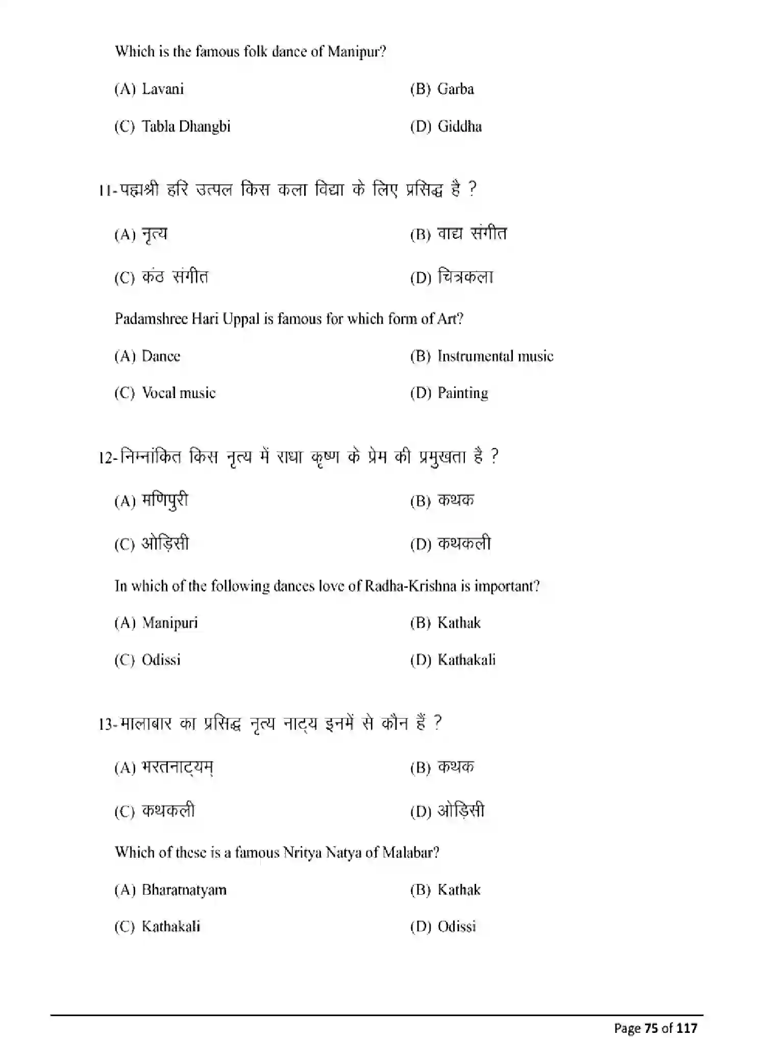 Bihar Board Class 10 2025 MODEL-PAPER-DANCE-119 Model Papers - Page 75