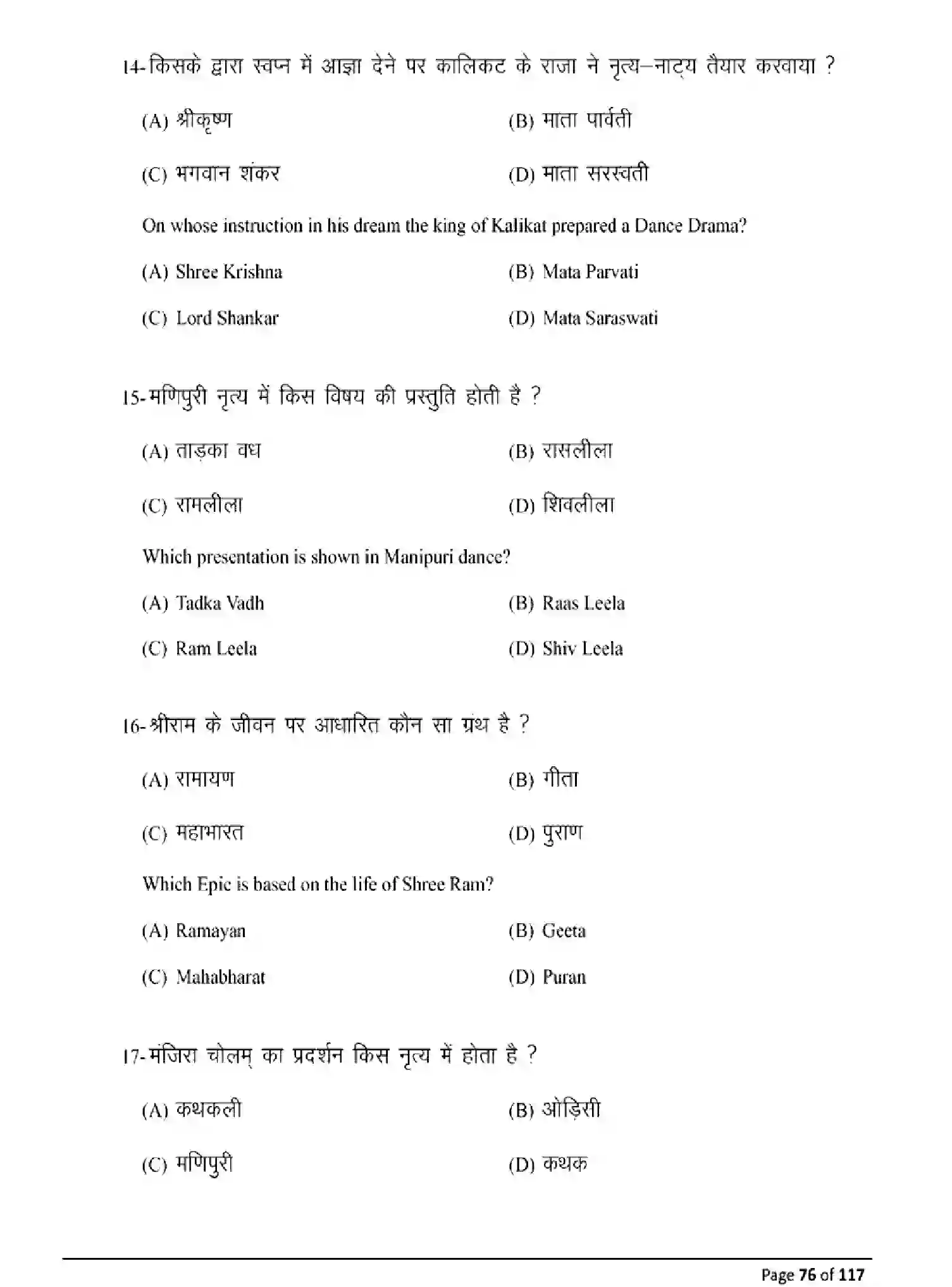 Bihar Board Class 10 2025 MODEL-PAPER-DANCE-119 Model Papers - Page 76