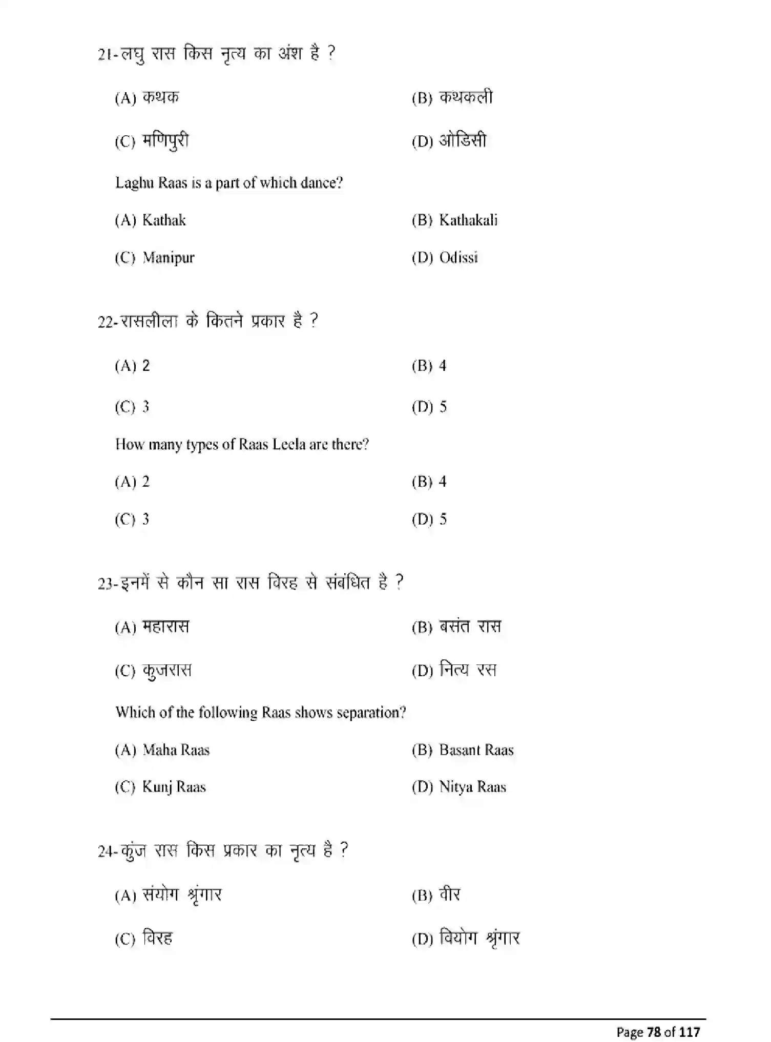 Bihar Board Class 10 2025 MODEL-PAPER-DANCE-119 Model Papers - Page 78