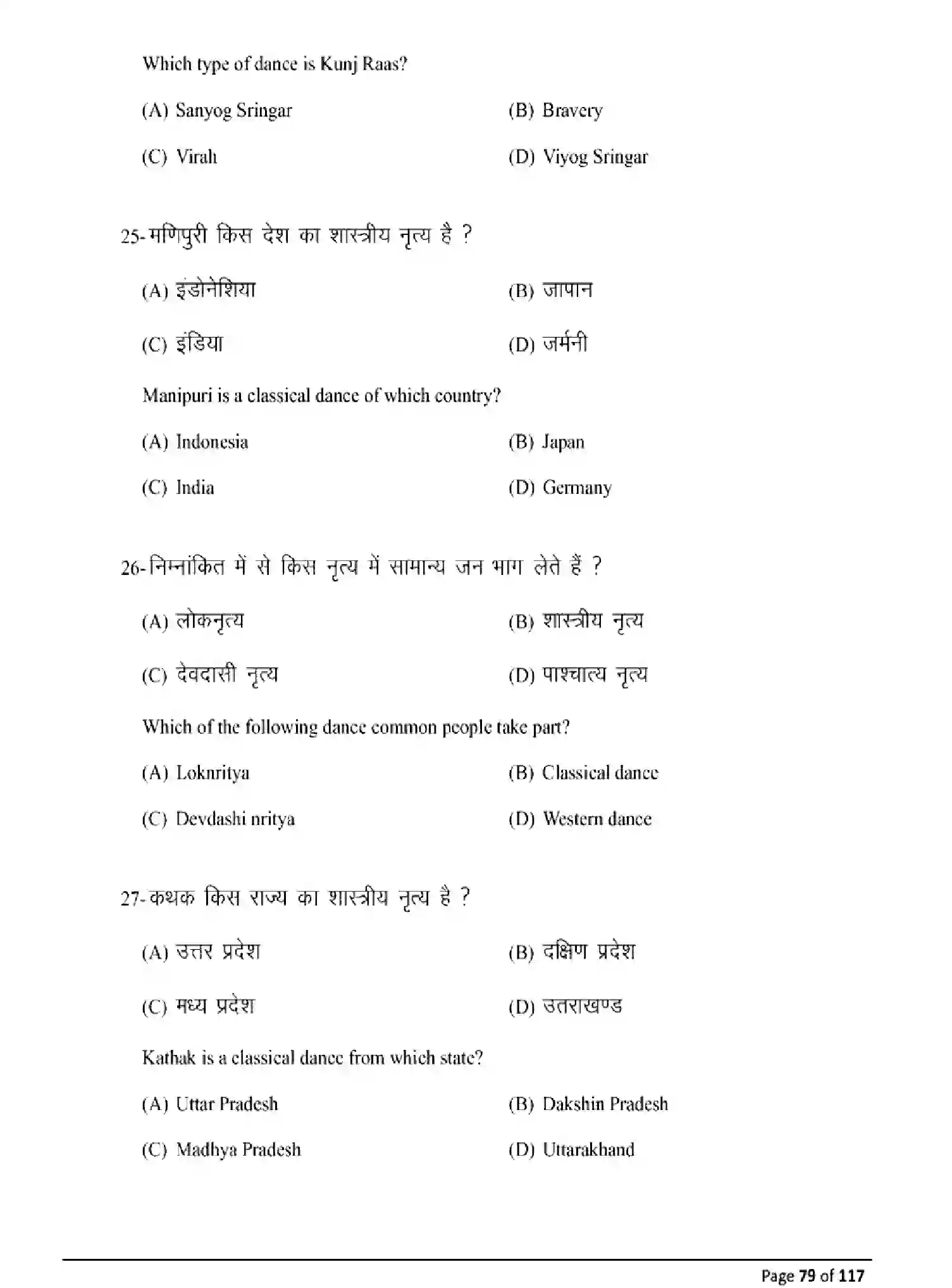 Bihar Board Class 10 2025 MODEL-PAPER-DANCE-119 Model Papers - Page 79