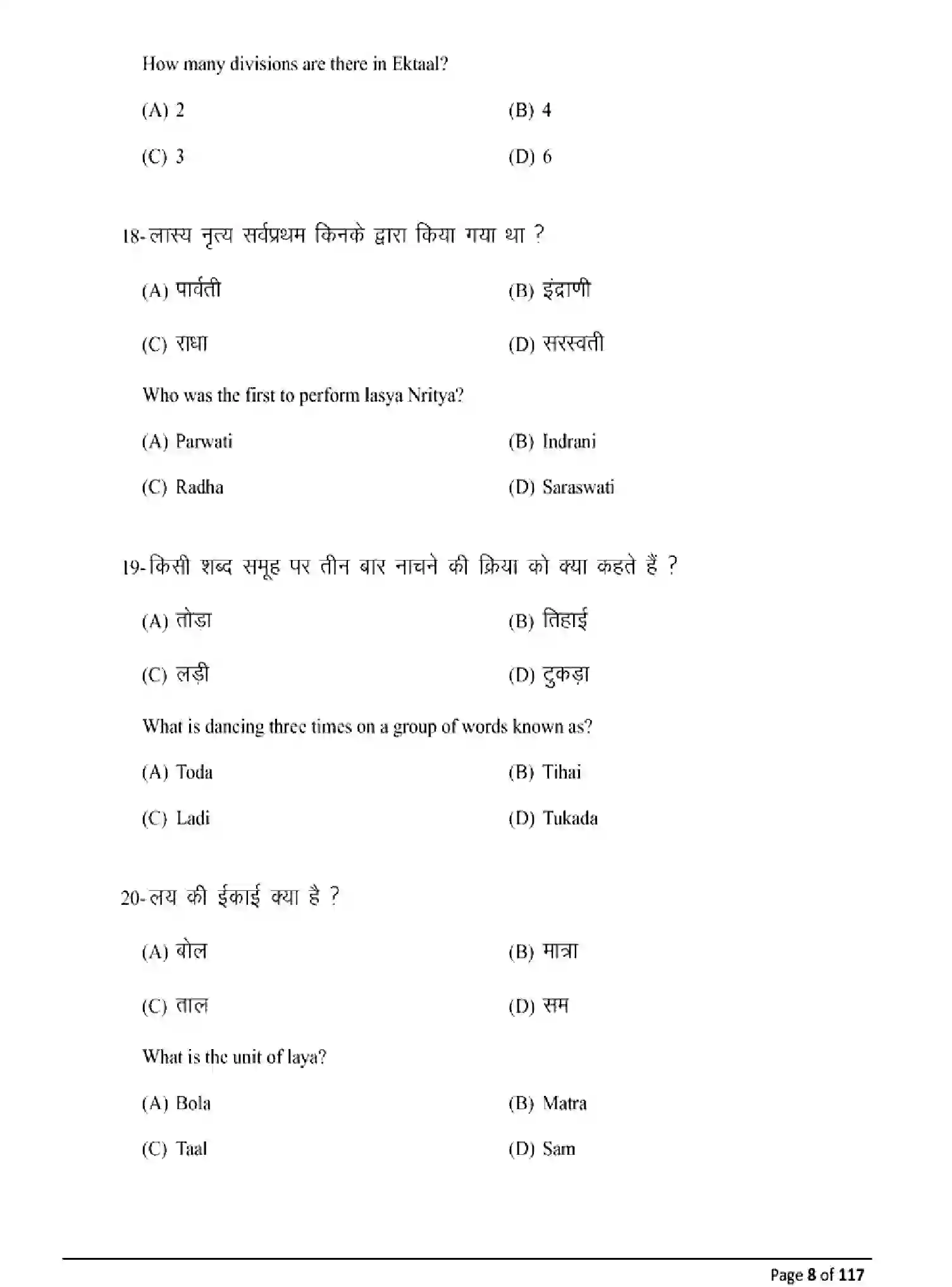 Bihar Board Class 10 2025 MODEL-PAPER-DANCE-119 Model Papers - Page 8