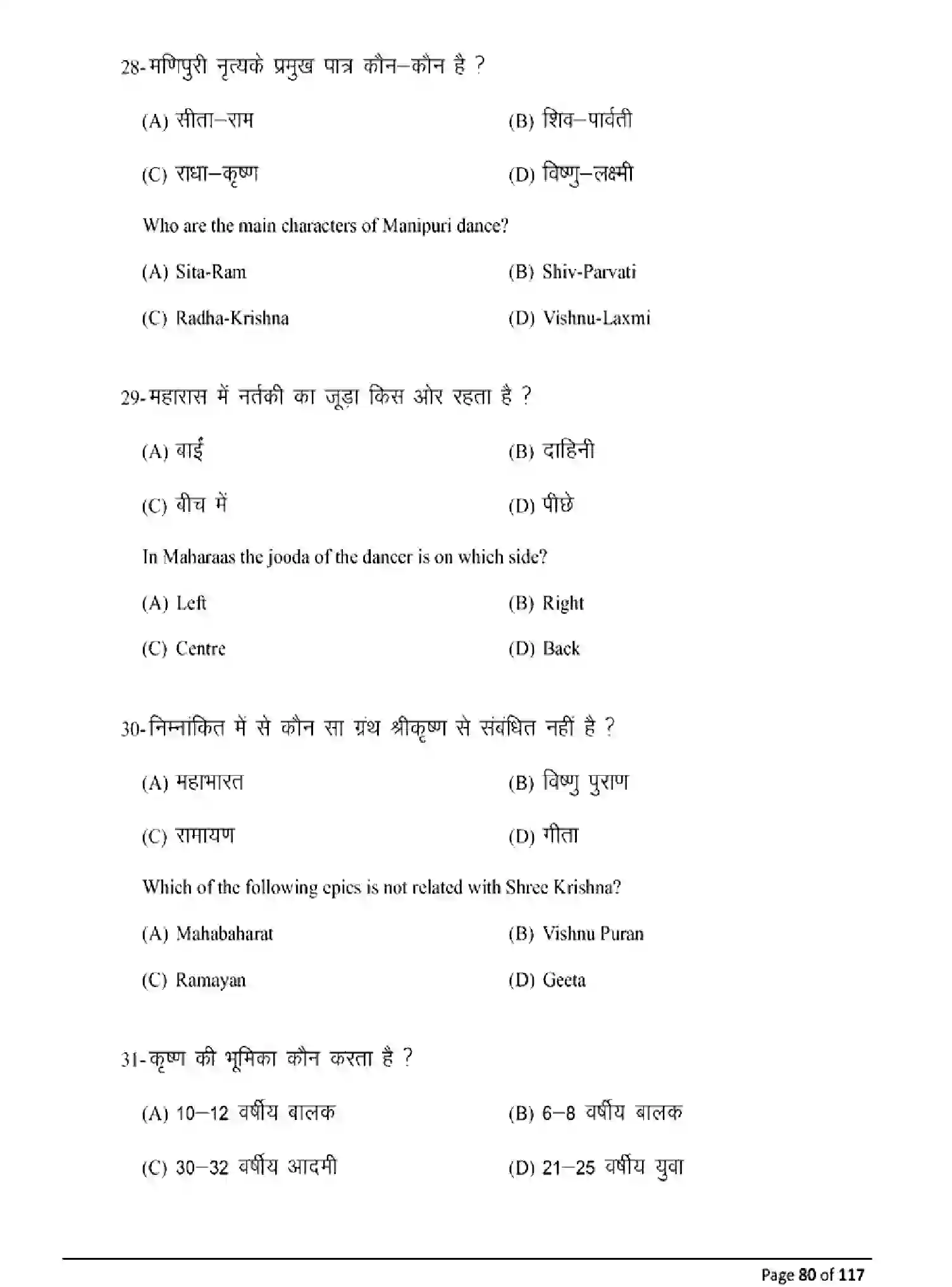 Bihar Board Class 10 2025 MODEL-PAPER-DANCE-119 Model Papers - Page 80