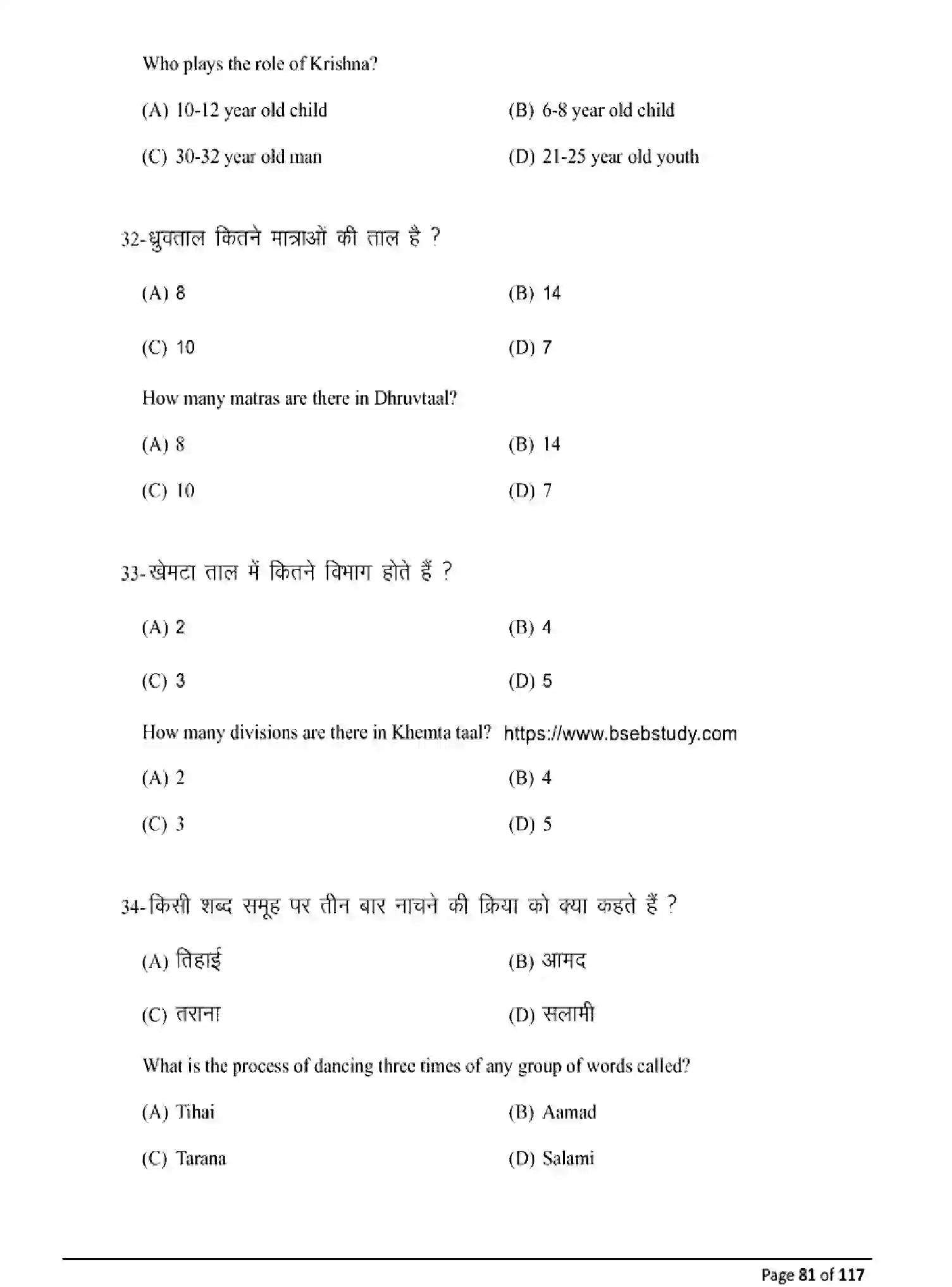 Bihar Board Class 10 2025 MODEL-PAPER-DANCE-119 Model Papers - Page 81