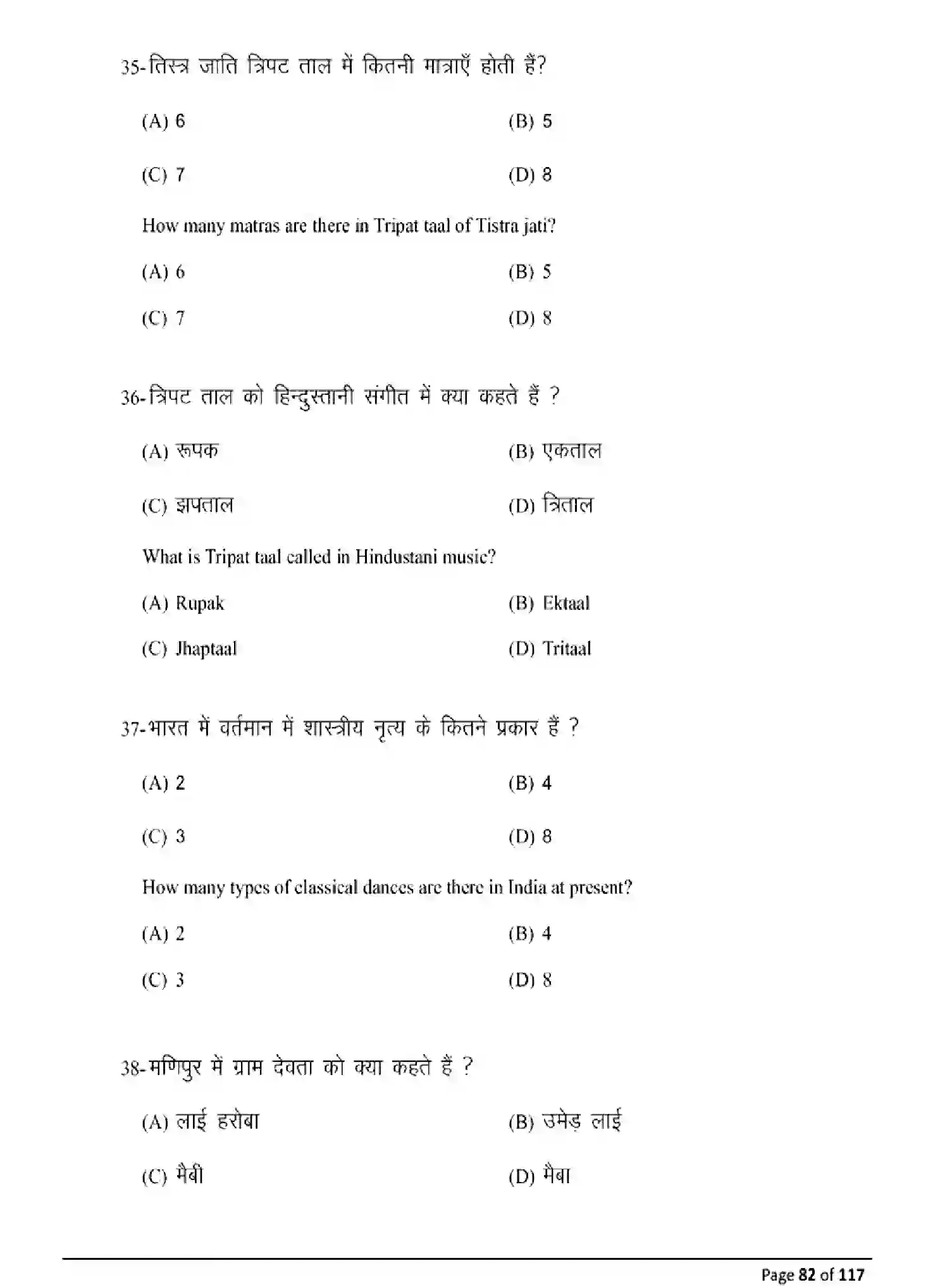 Bihar Board Class 10 2025 MODEL-PAPER-DANCE-119 Model Papers - Page 82