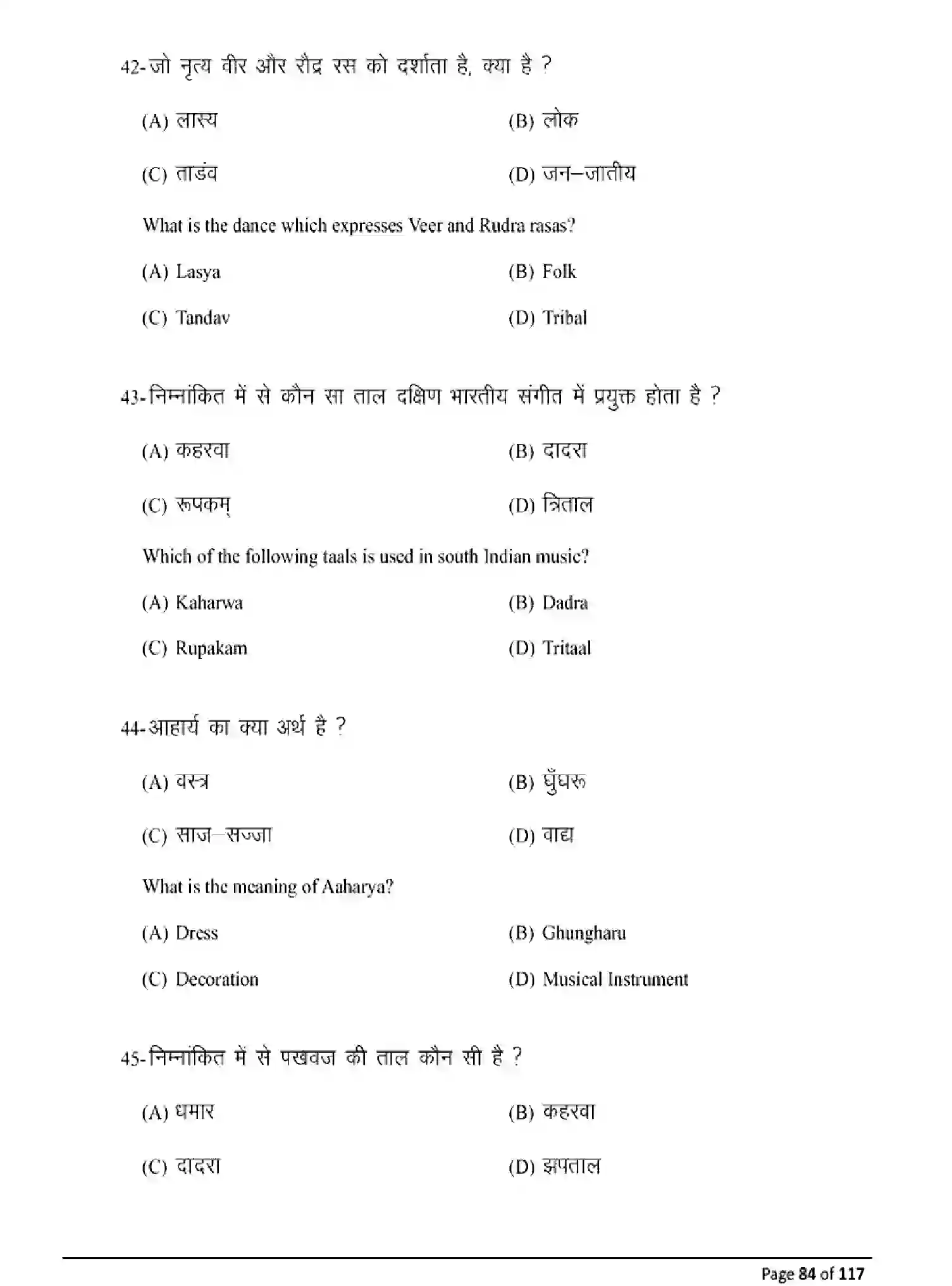 Bihar Board Class 10 2025 MODEL-PAPER-DANCE-119 Model Papers - Page 84